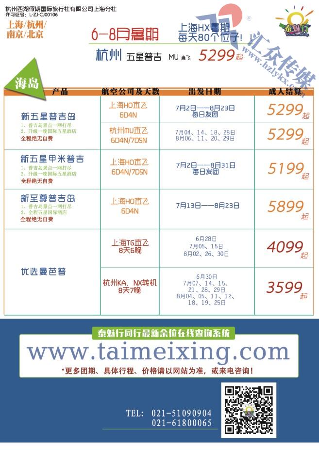 32.泰魅行假期