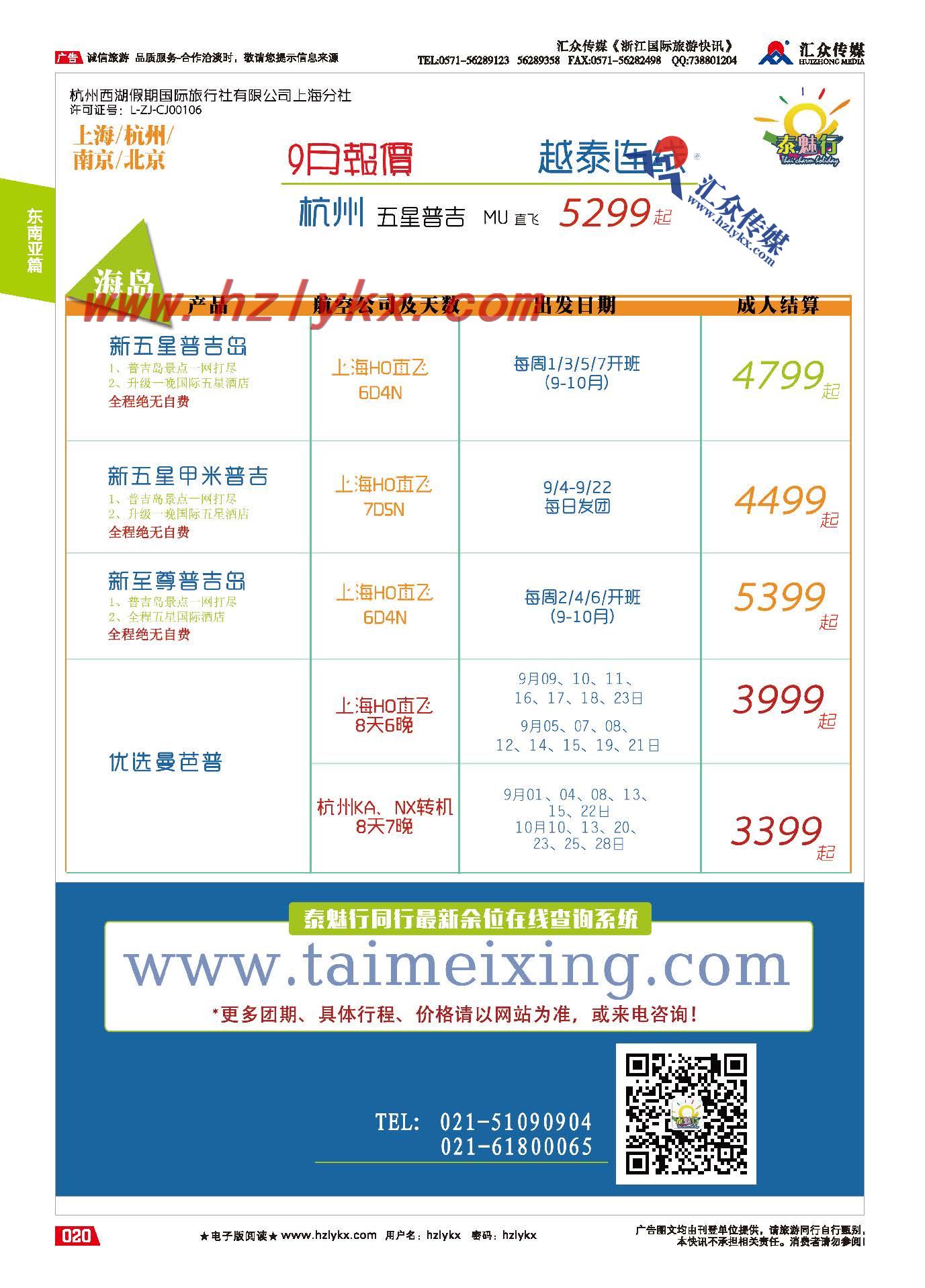 20.泰魅行假期