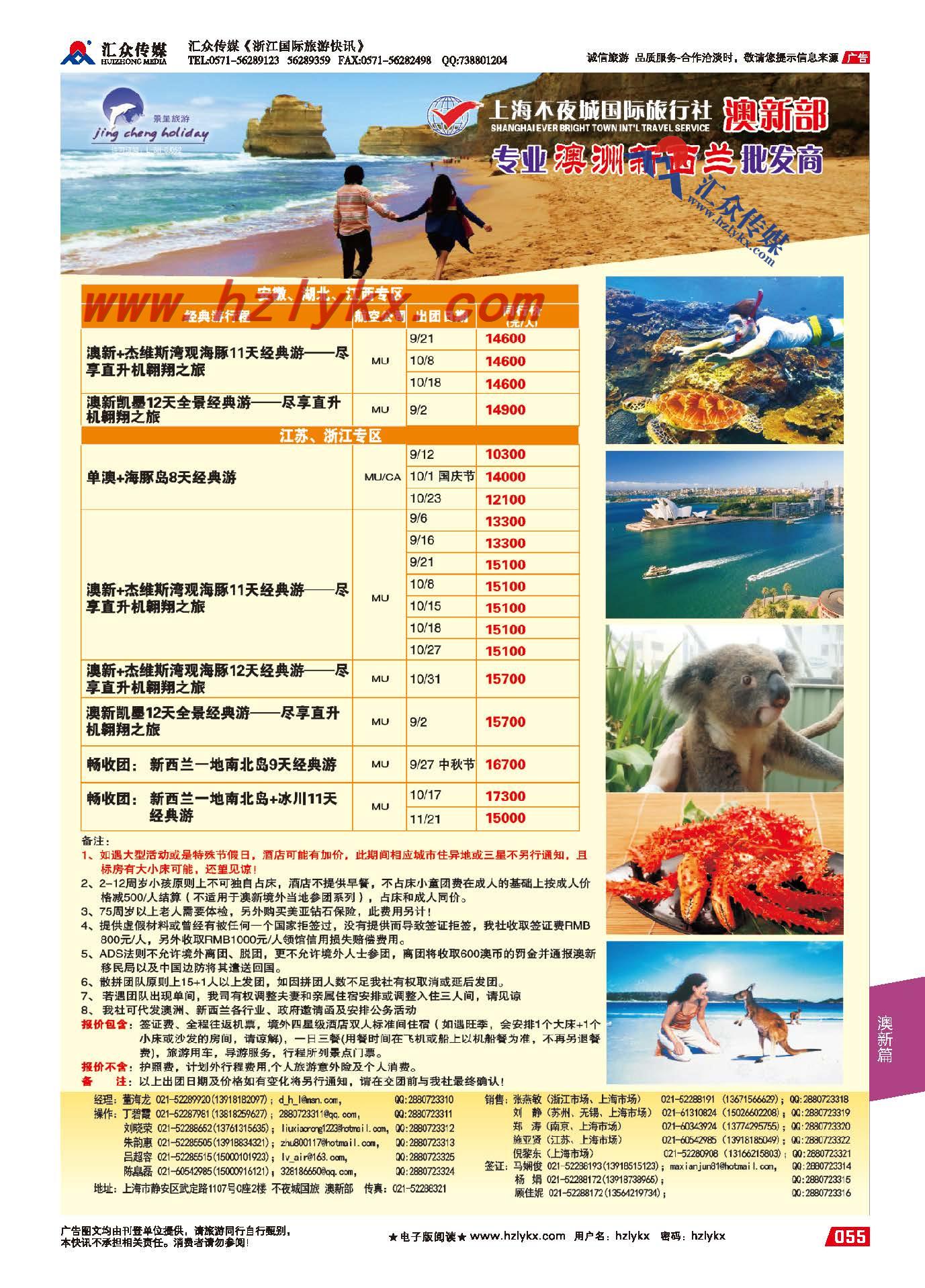 55.上海不夜城国旅-澳新