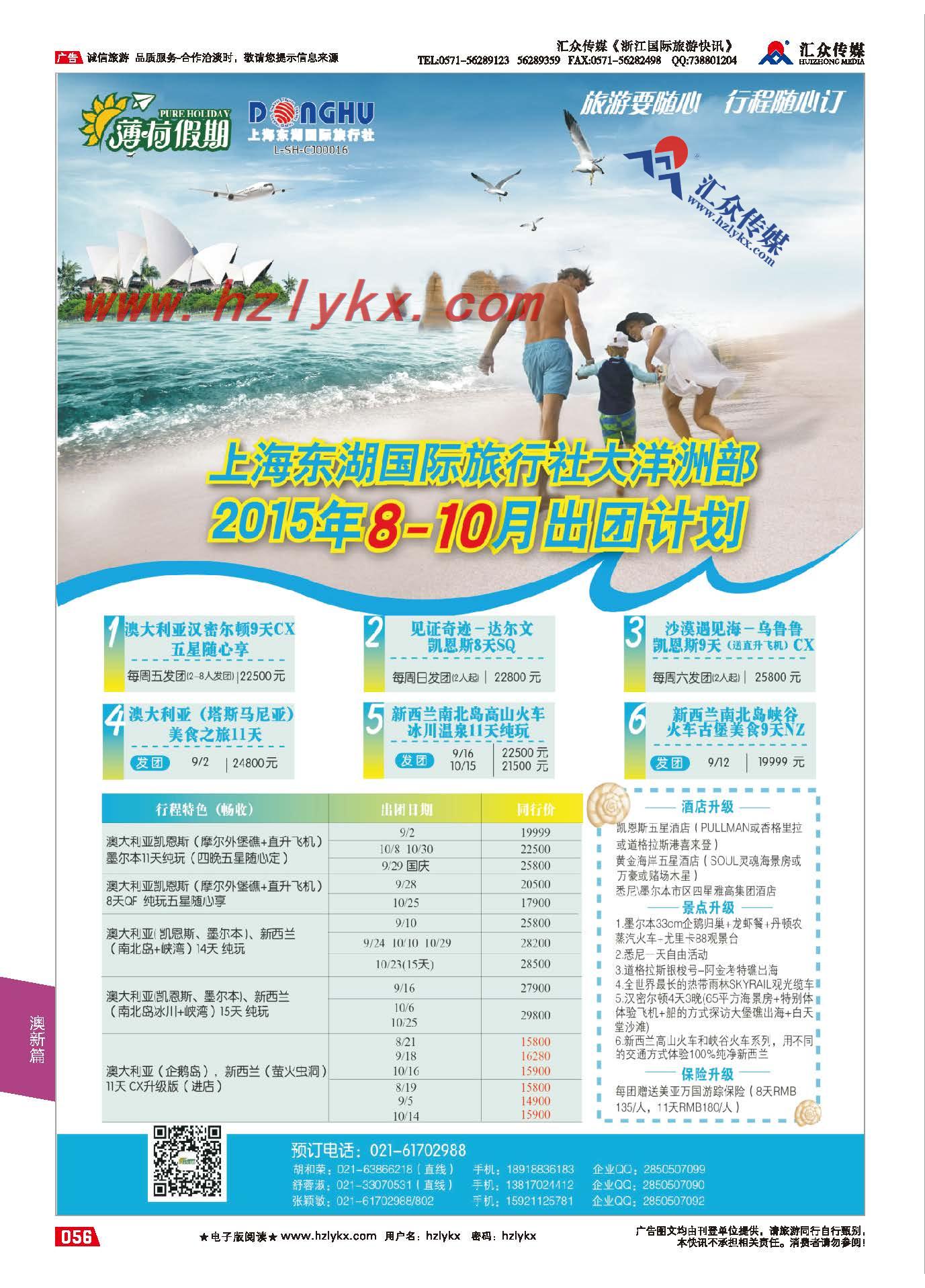 56.上海东湖国际旅行社大洋洲部