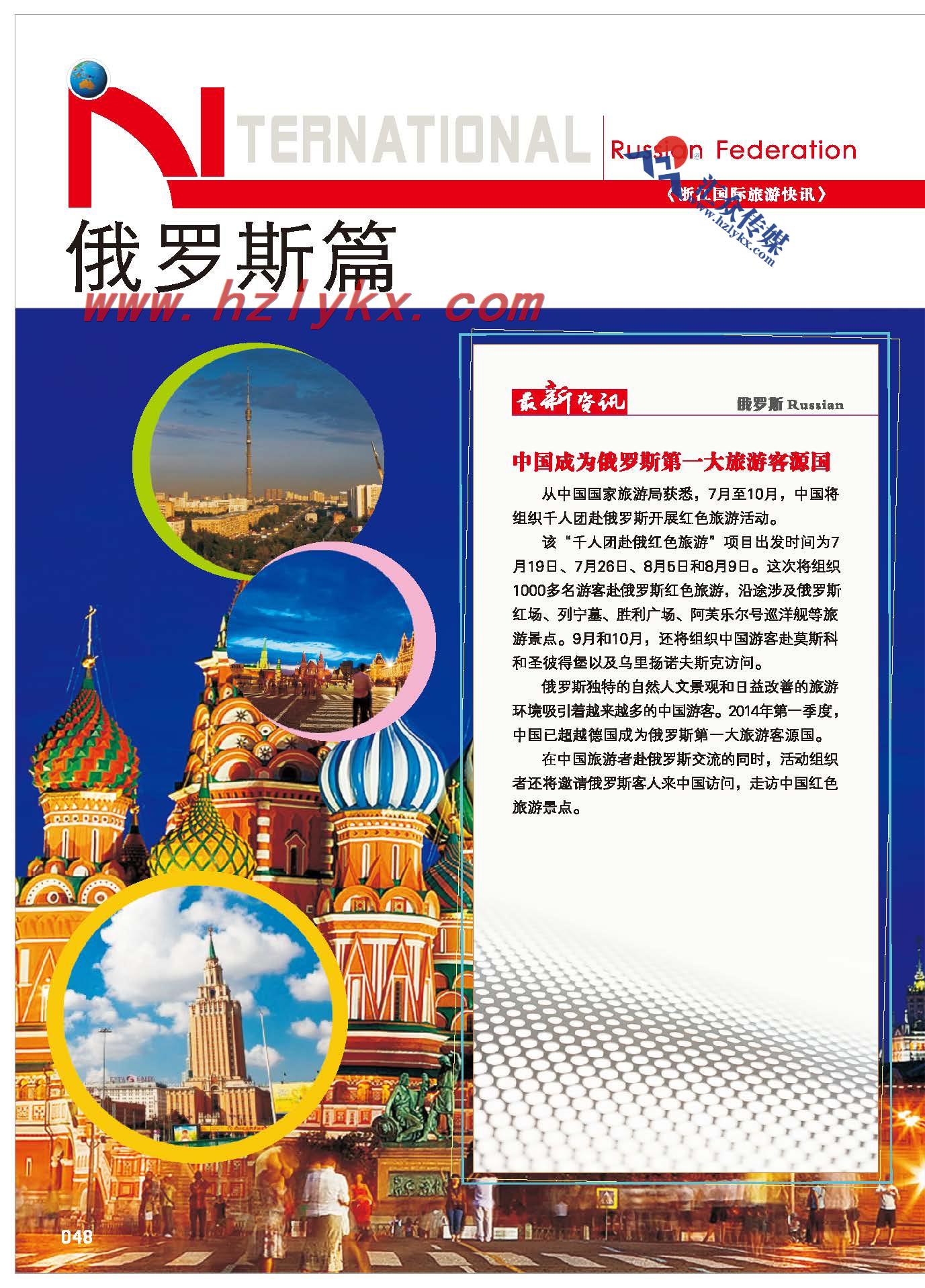 48.俄罗斯篇