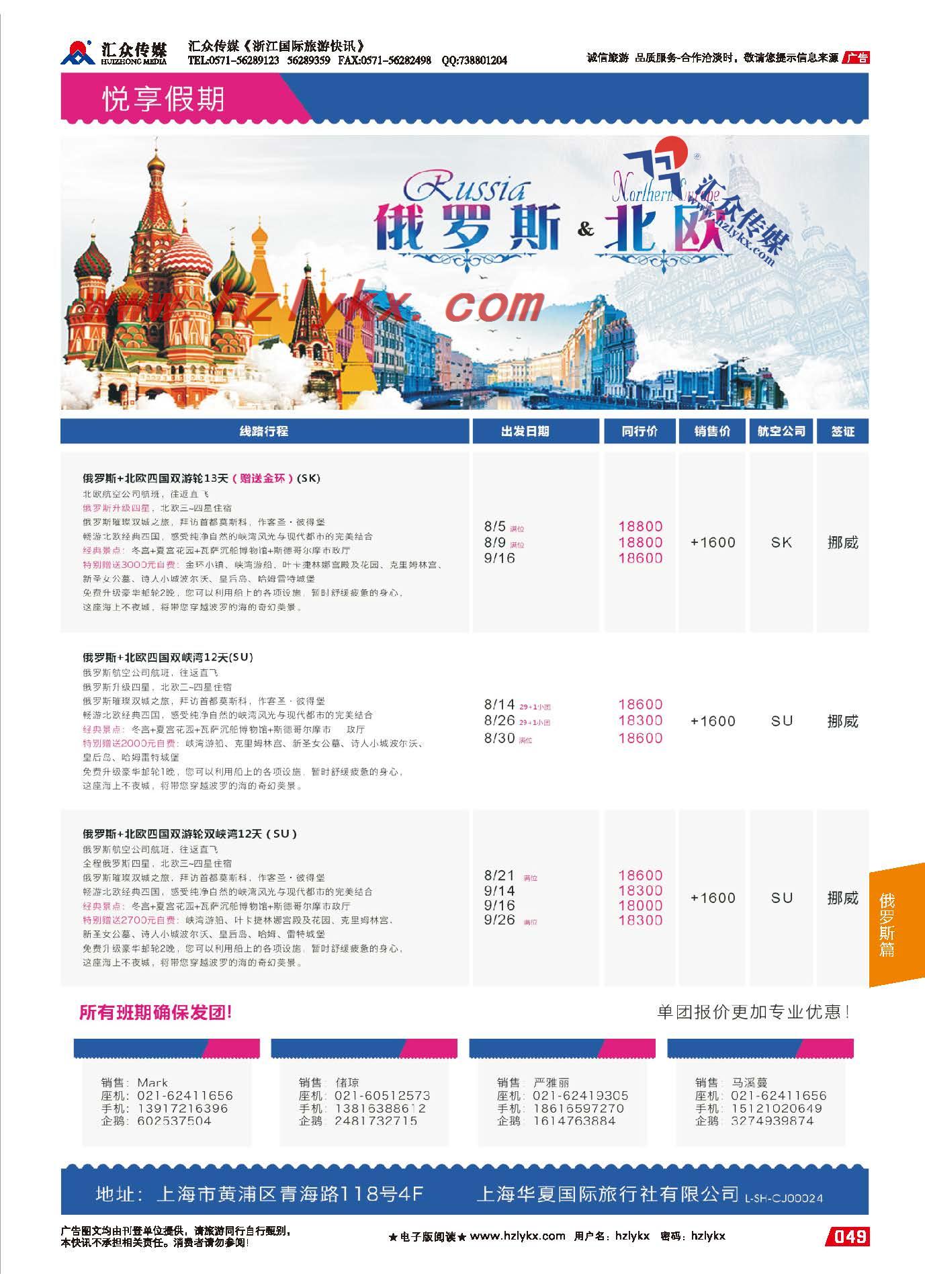 49.悦享假期---上海华夏国际旅行社有限公司