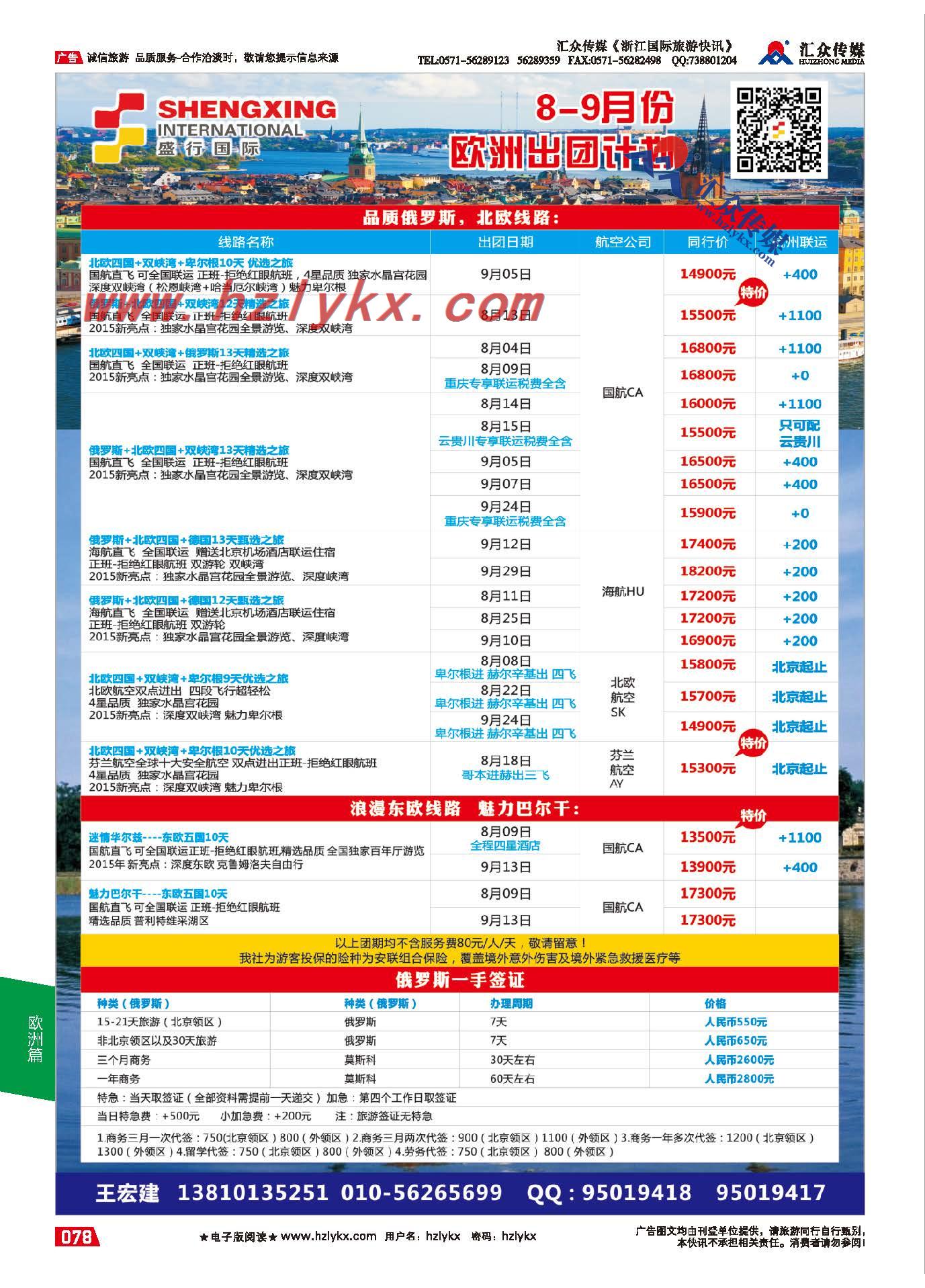 78.优质地接●全国联运●价格优势●盛行国际欧洲出团计划