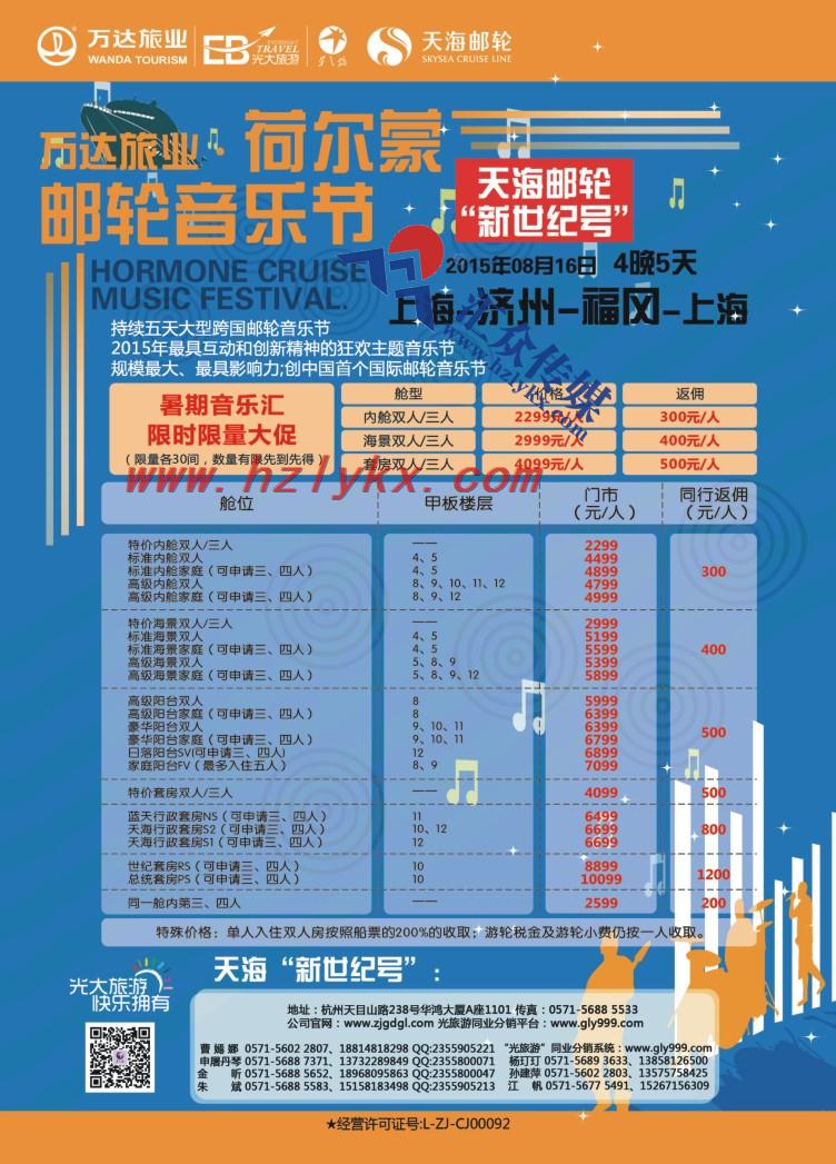 1.浙江光大国旅●邮轮计划
