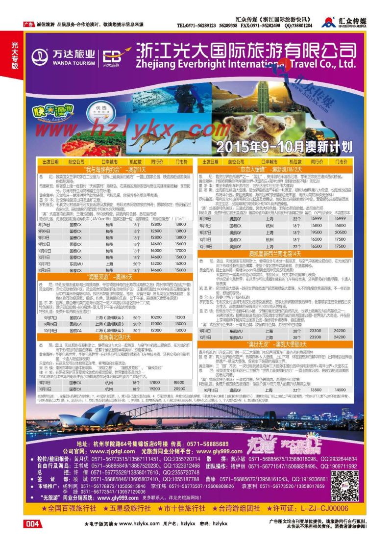 4.浙江光大国旅●澳新计划