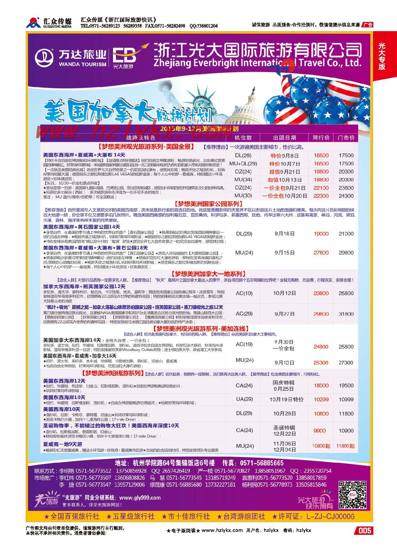 5.浙江光大国旅●美洲计划