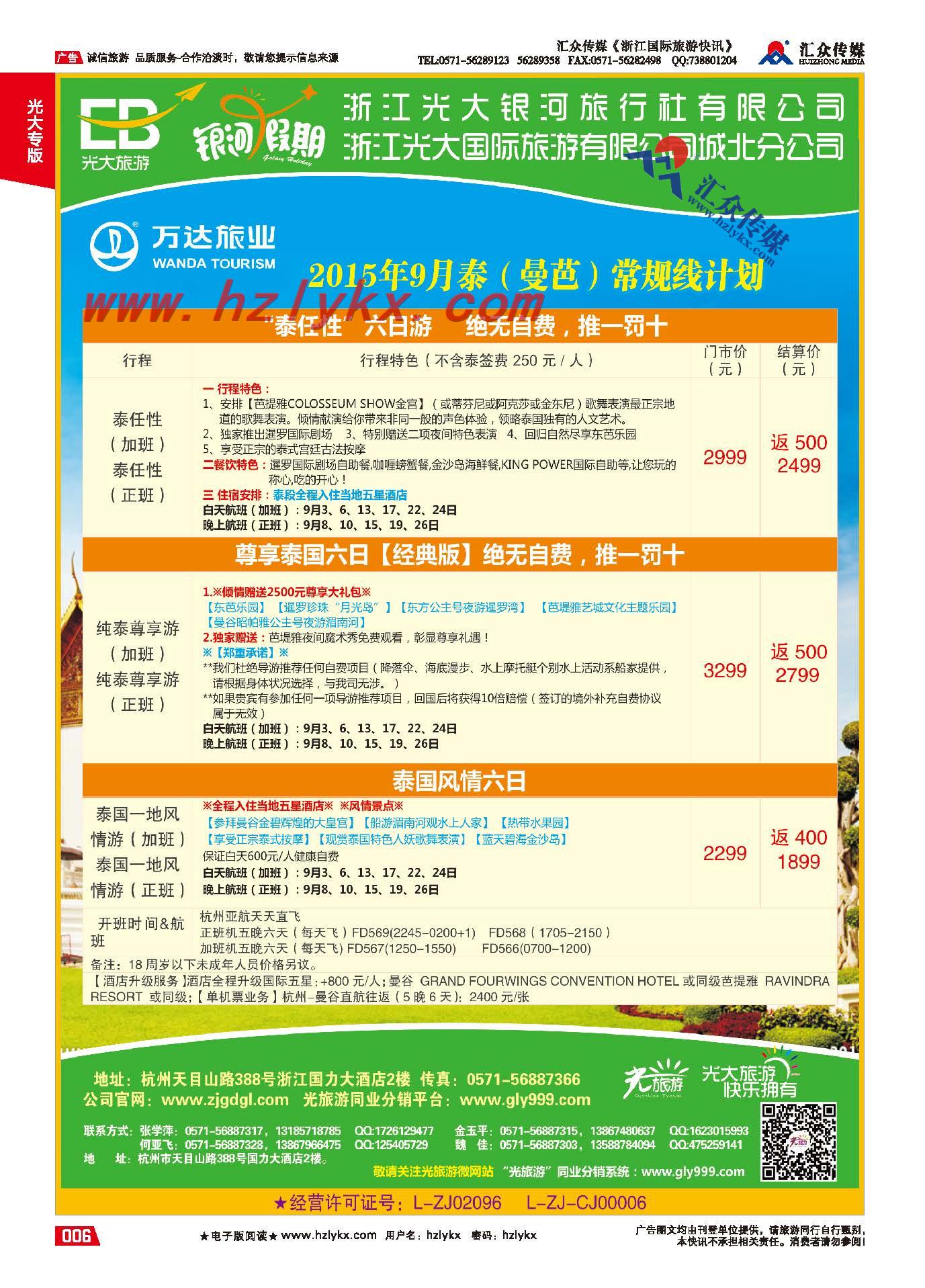 6.浙江光大国际旅游有限公司城北分公司●东南亚计划