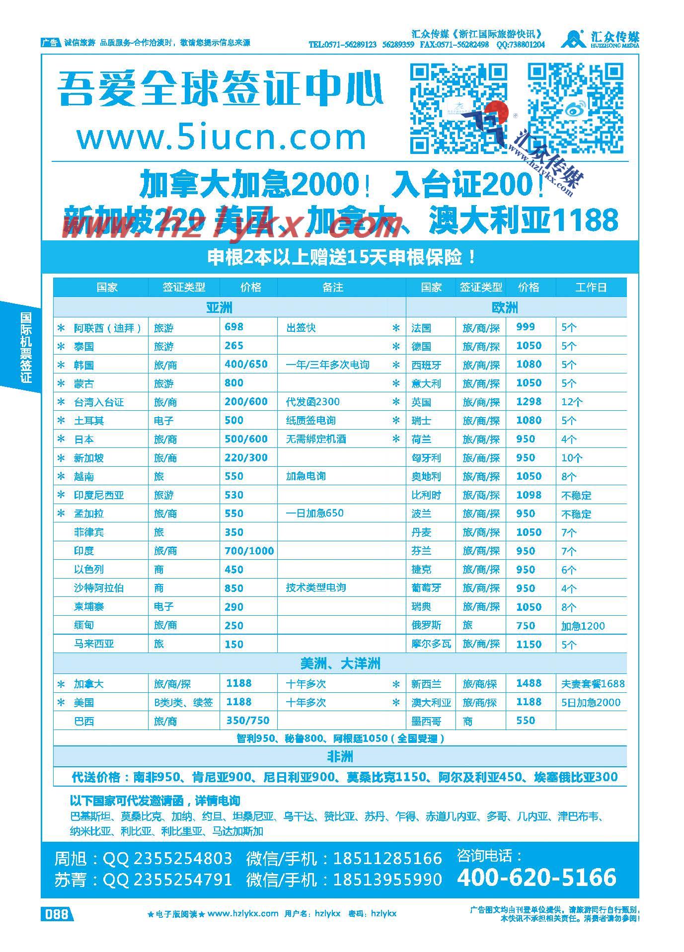 88.吾爱全球签证中心