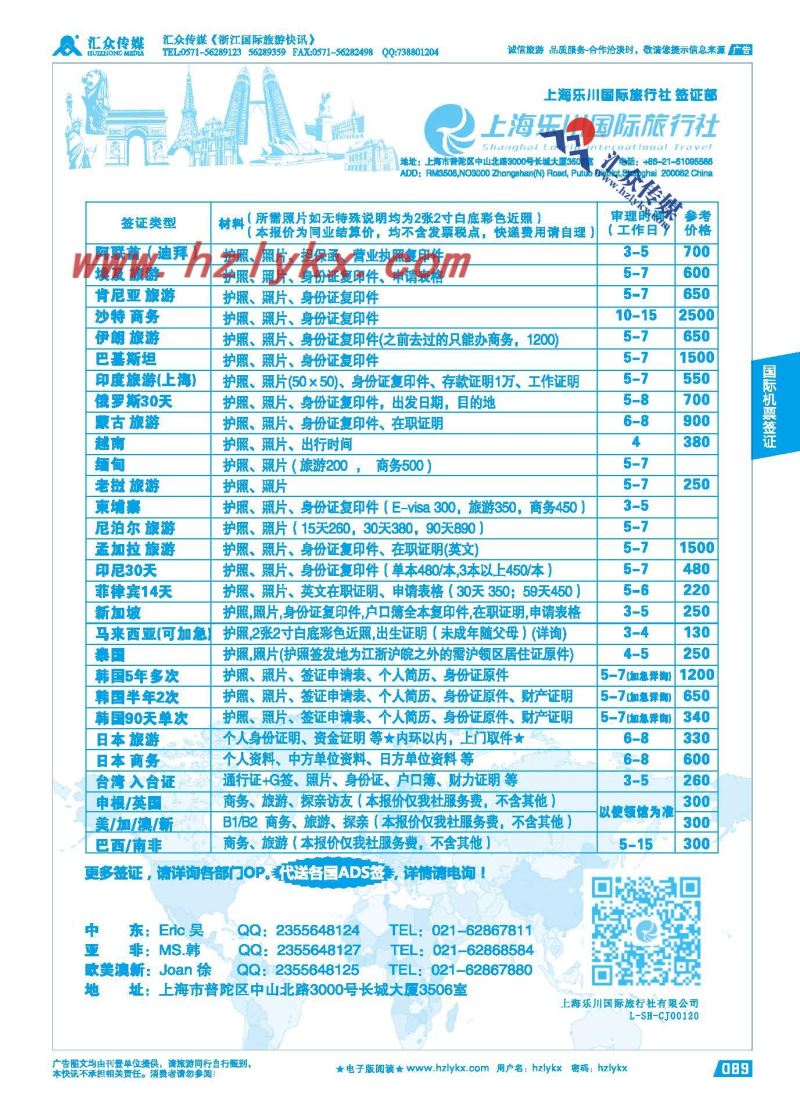 89.上海乐川国际旅行社-签证部
