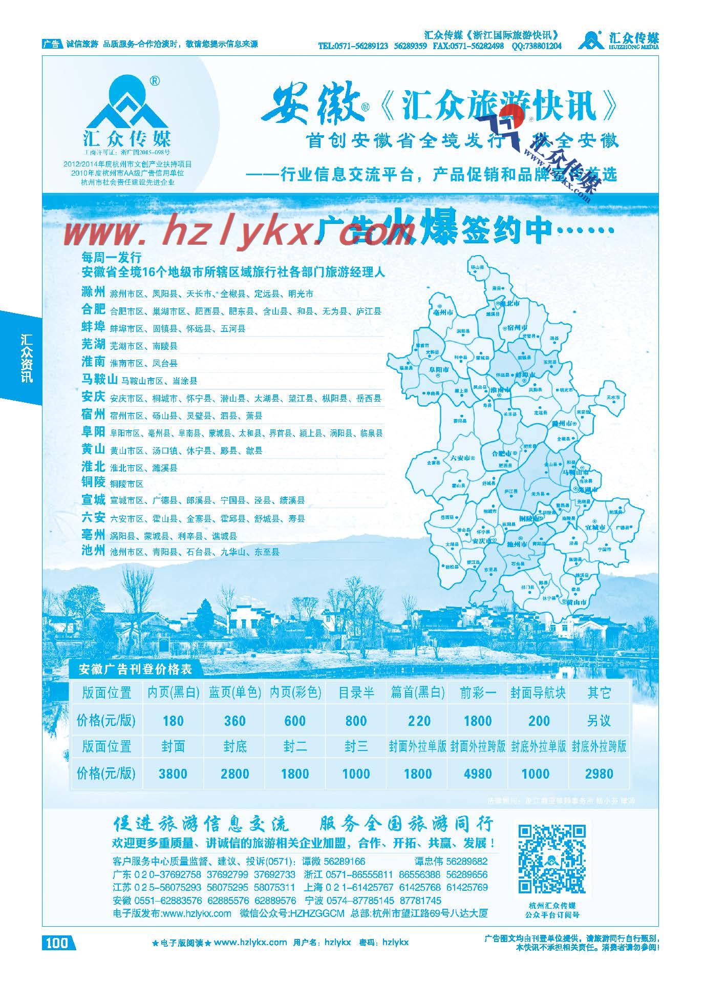 100.《汇众旅游快讯》安徽版简介
