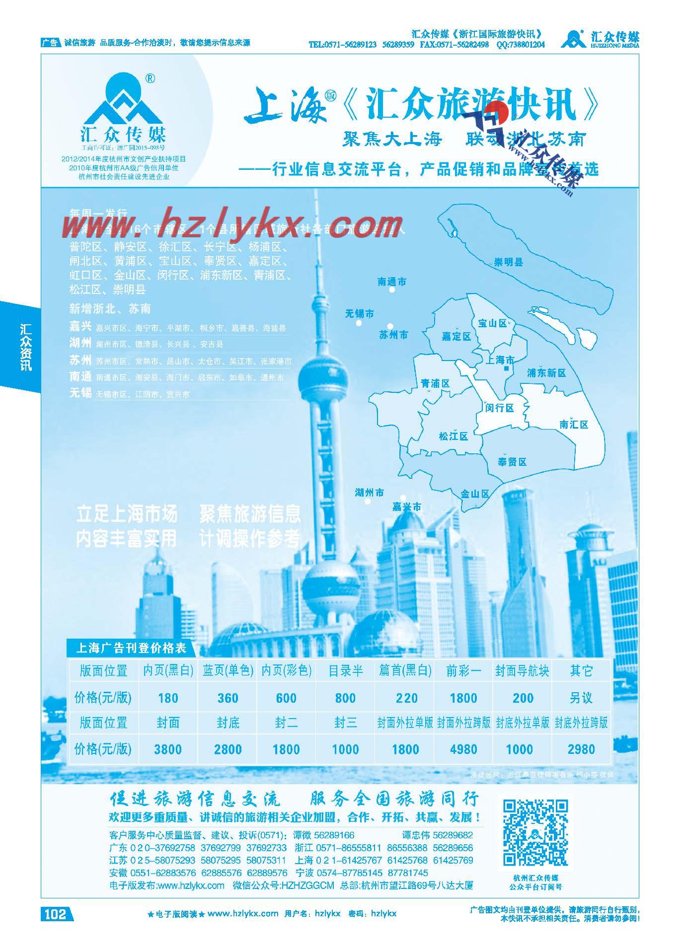 102.《汇众旅游快讯》上海版简介