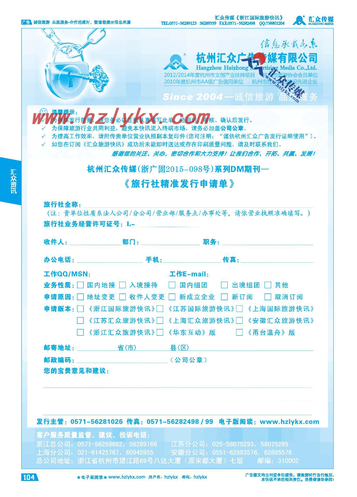 104.《汇众旅游快讯》收阅申请单