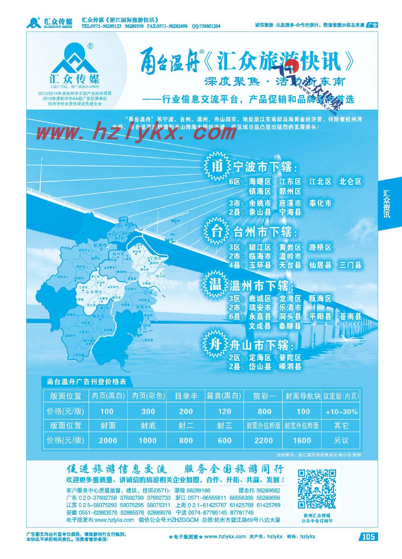 105.《汇众旅游快讯》甬台温舟简介