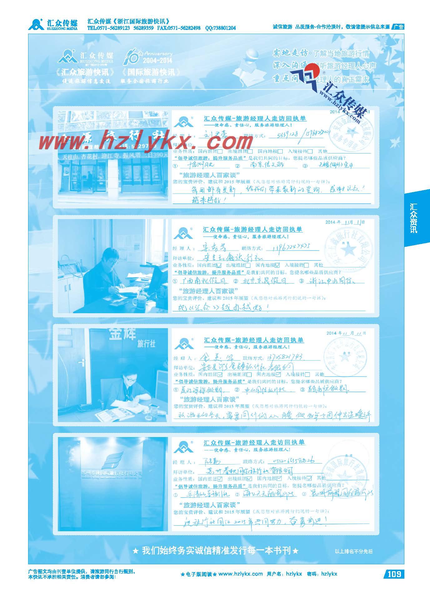 109.旅游经理人百家谈