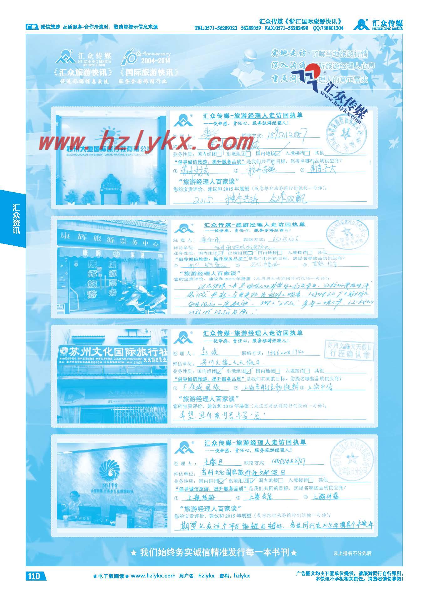110.旅游经理人百家谈