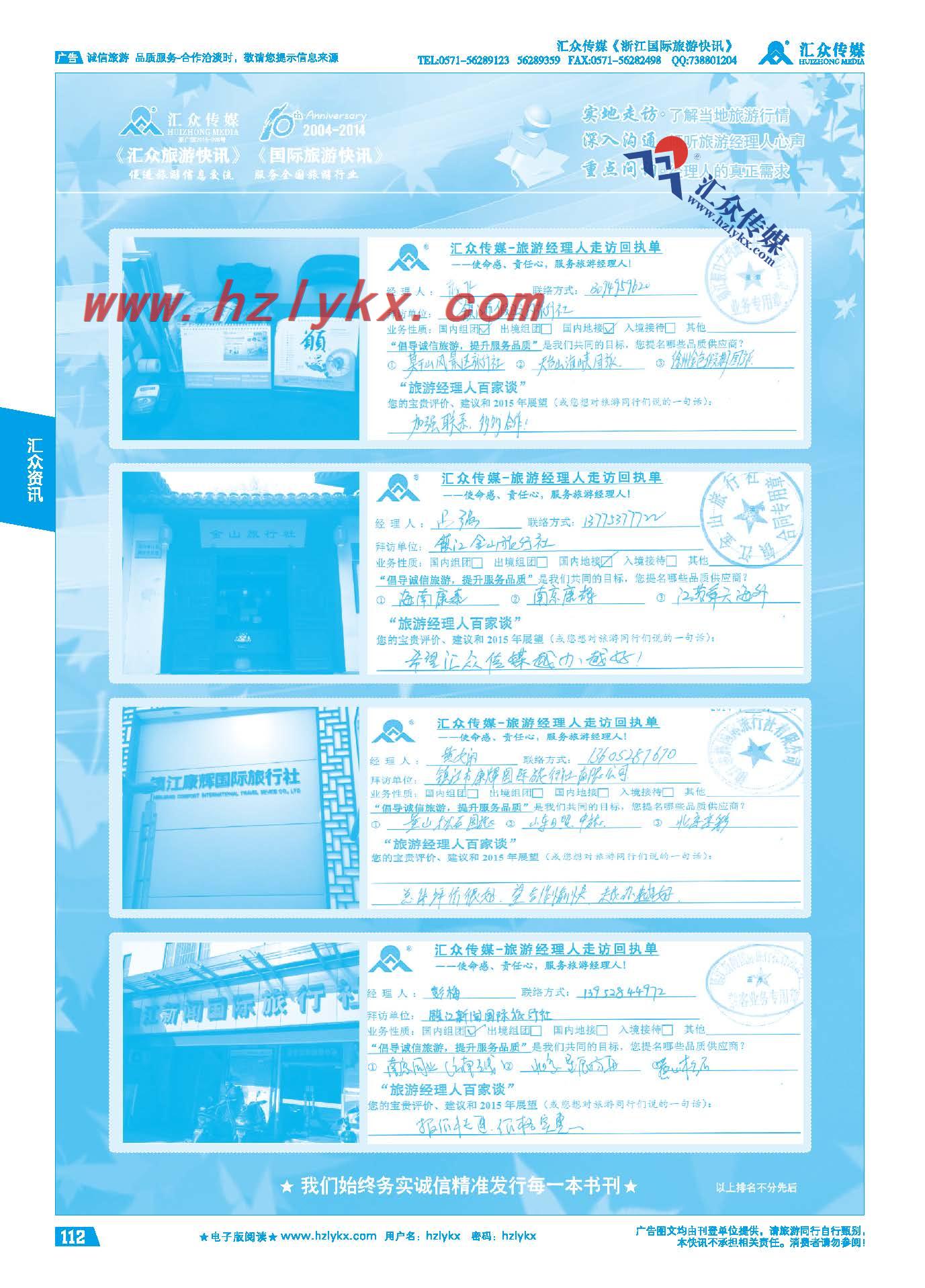 112.旅游经理人百家谈