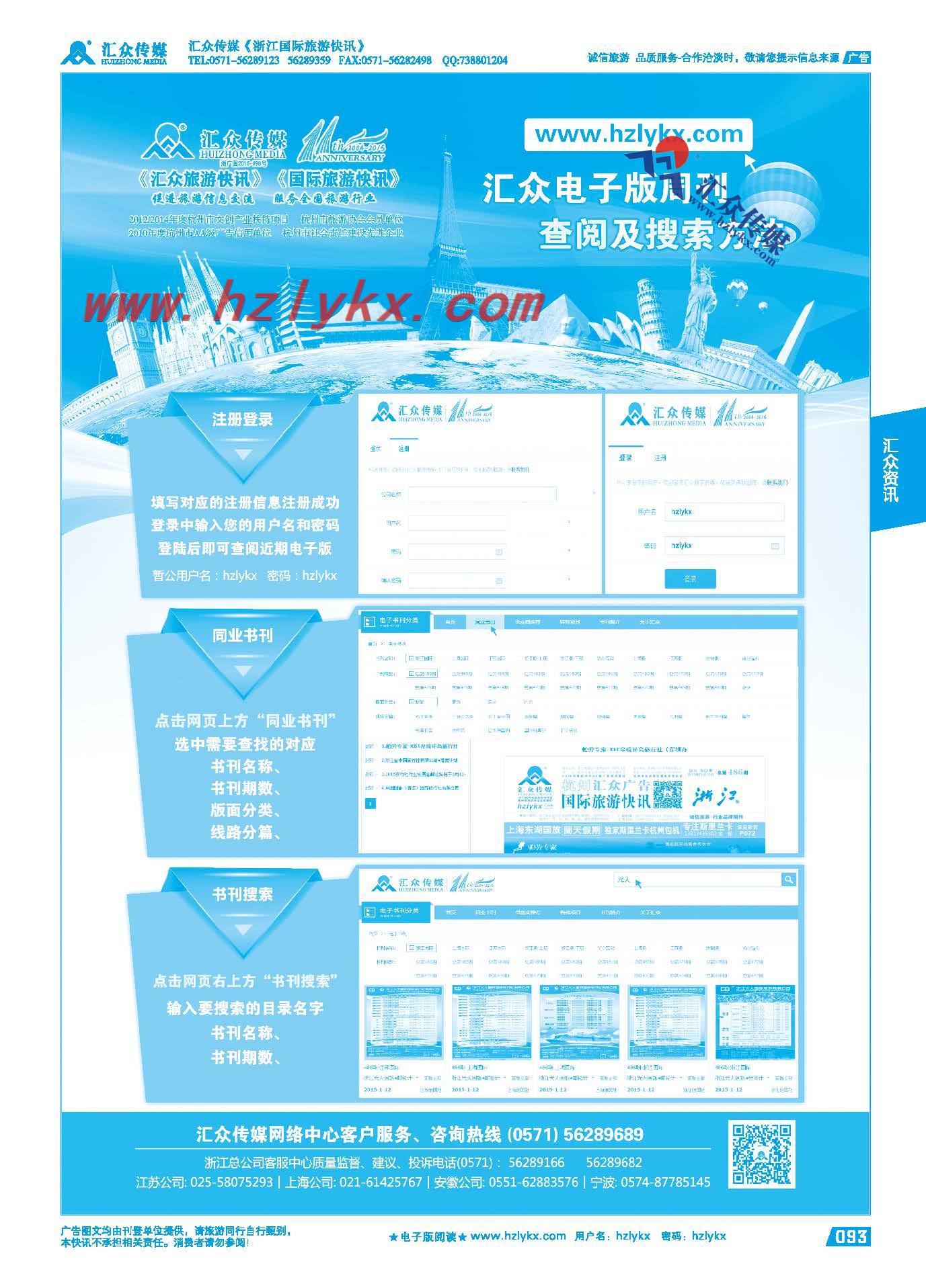 93.汇众电子版周刊查阅及搜索方法