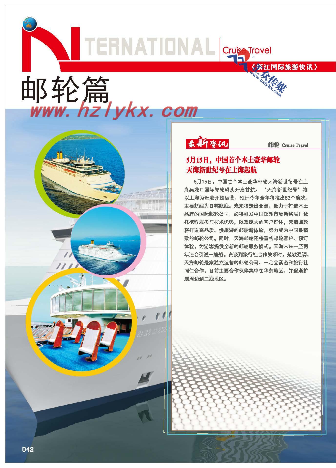42.邮轮篇