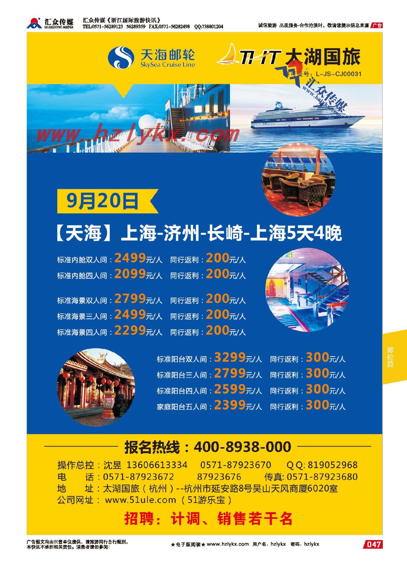 47.太湖国际旅行社（杭州）