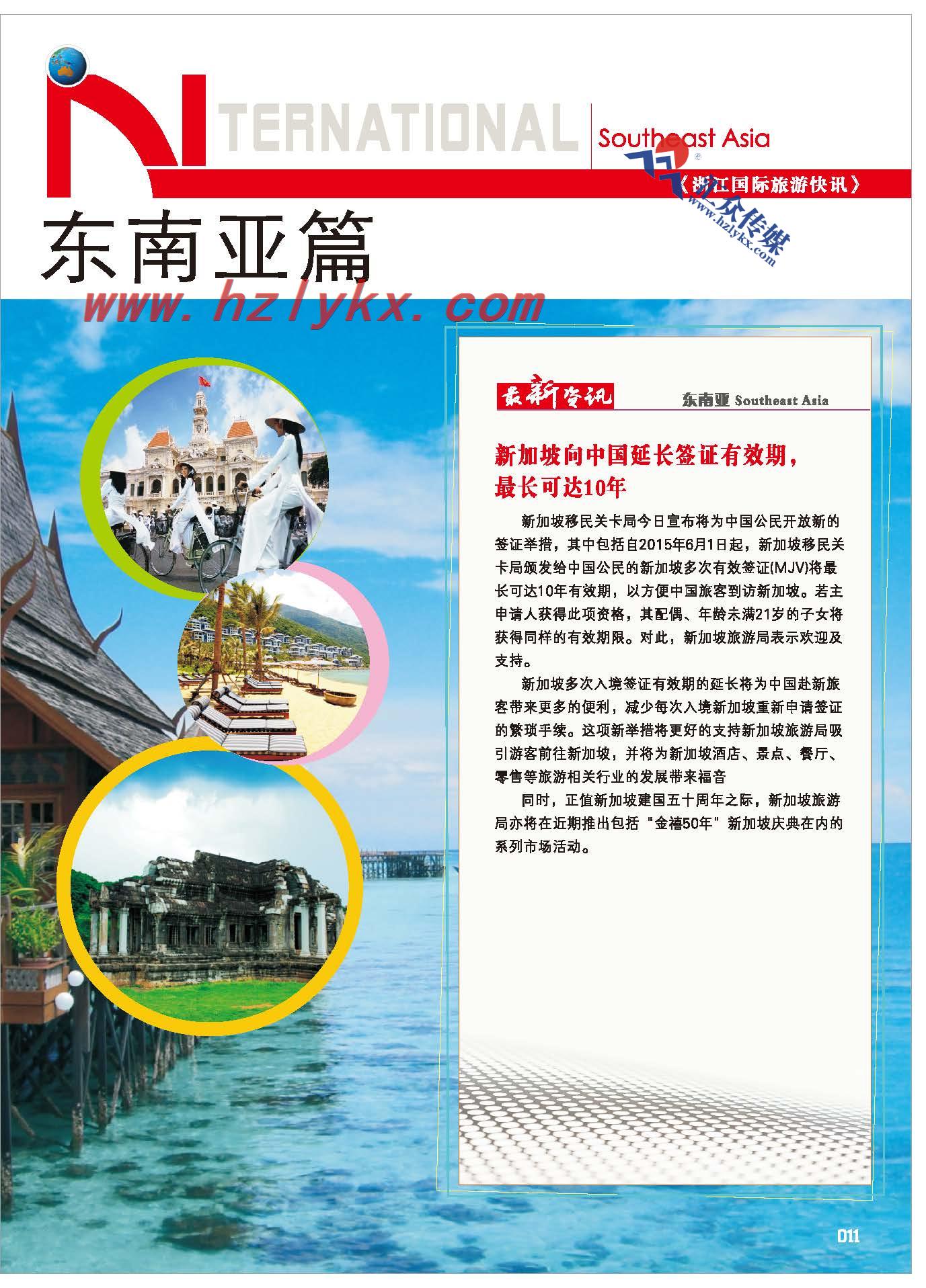 11.东南亚篇