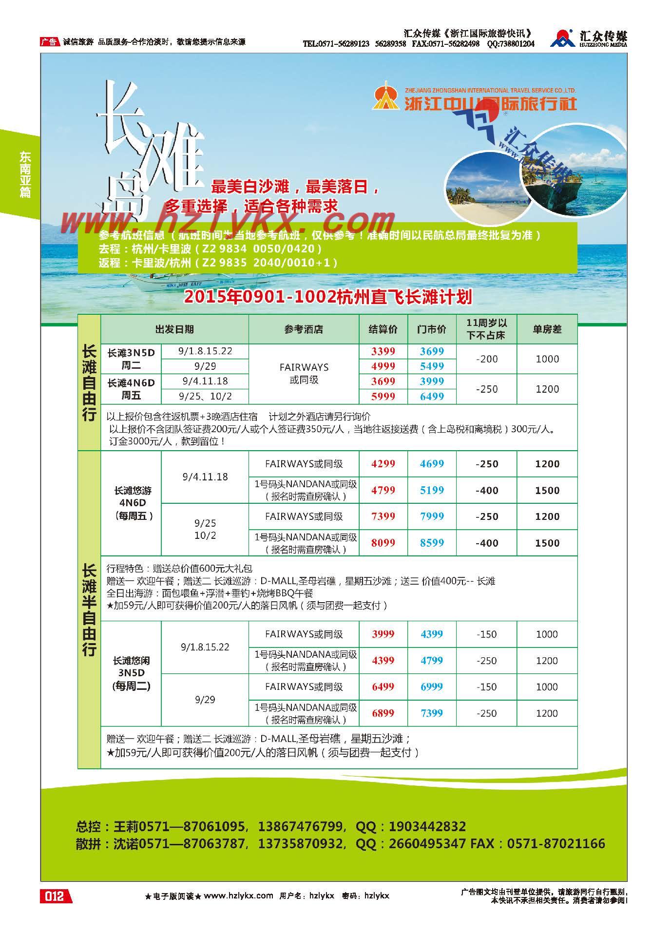 12.浙江中山国际旅行社-长滩