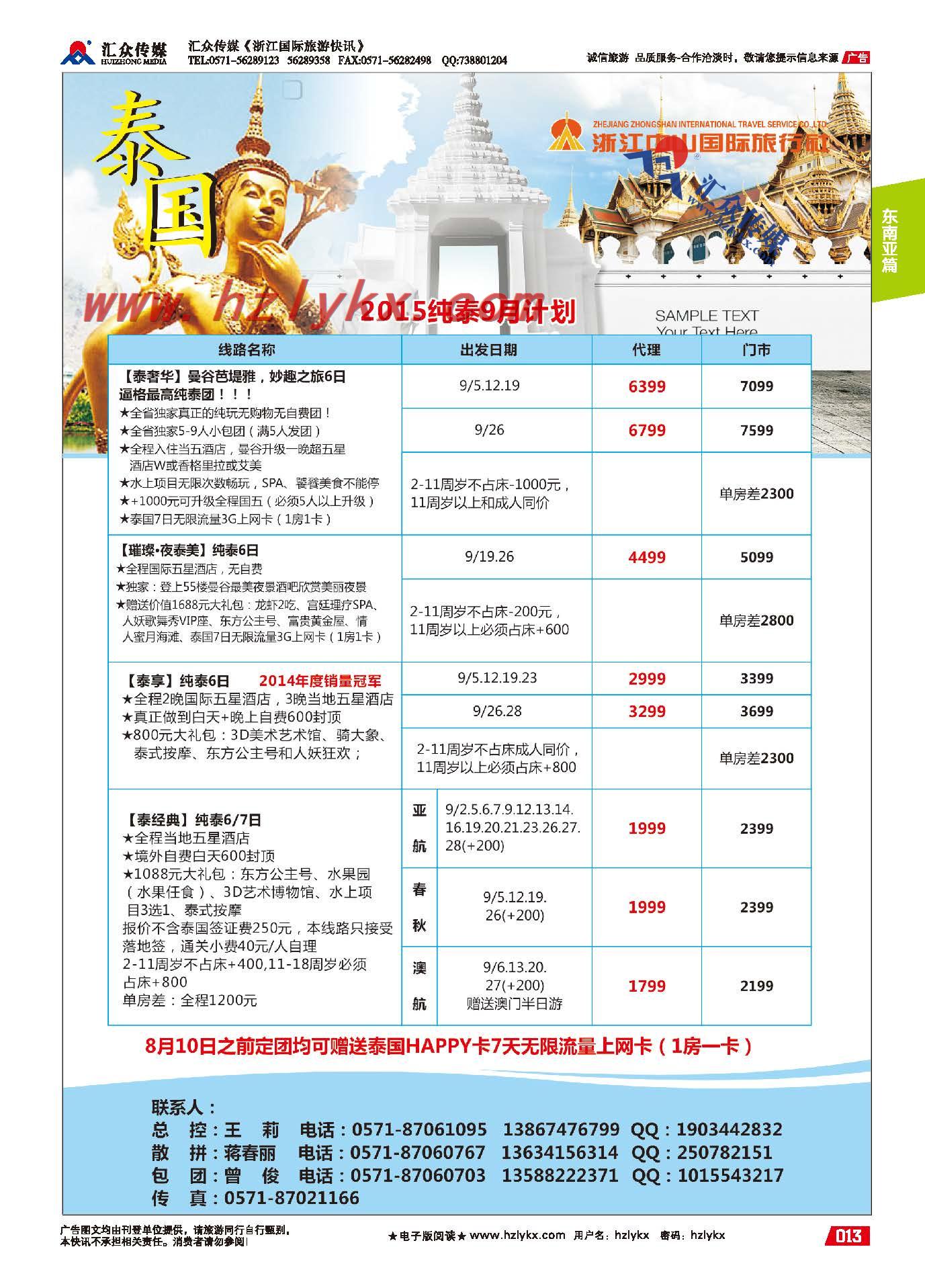 13.浙江中山国际旅行社-东南亚泰国