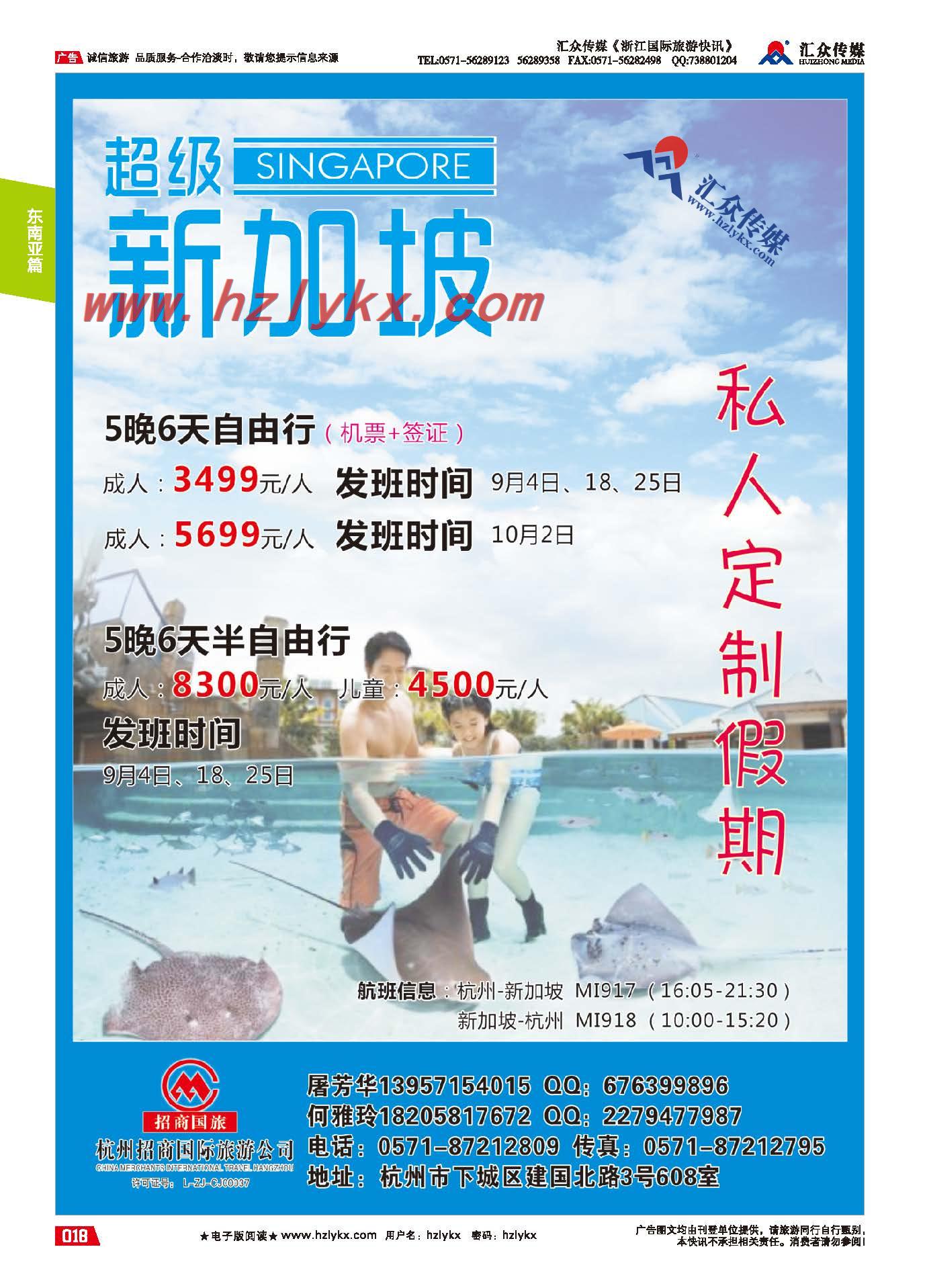 18.杭州招商国际旅游公司●新加坡同业计划