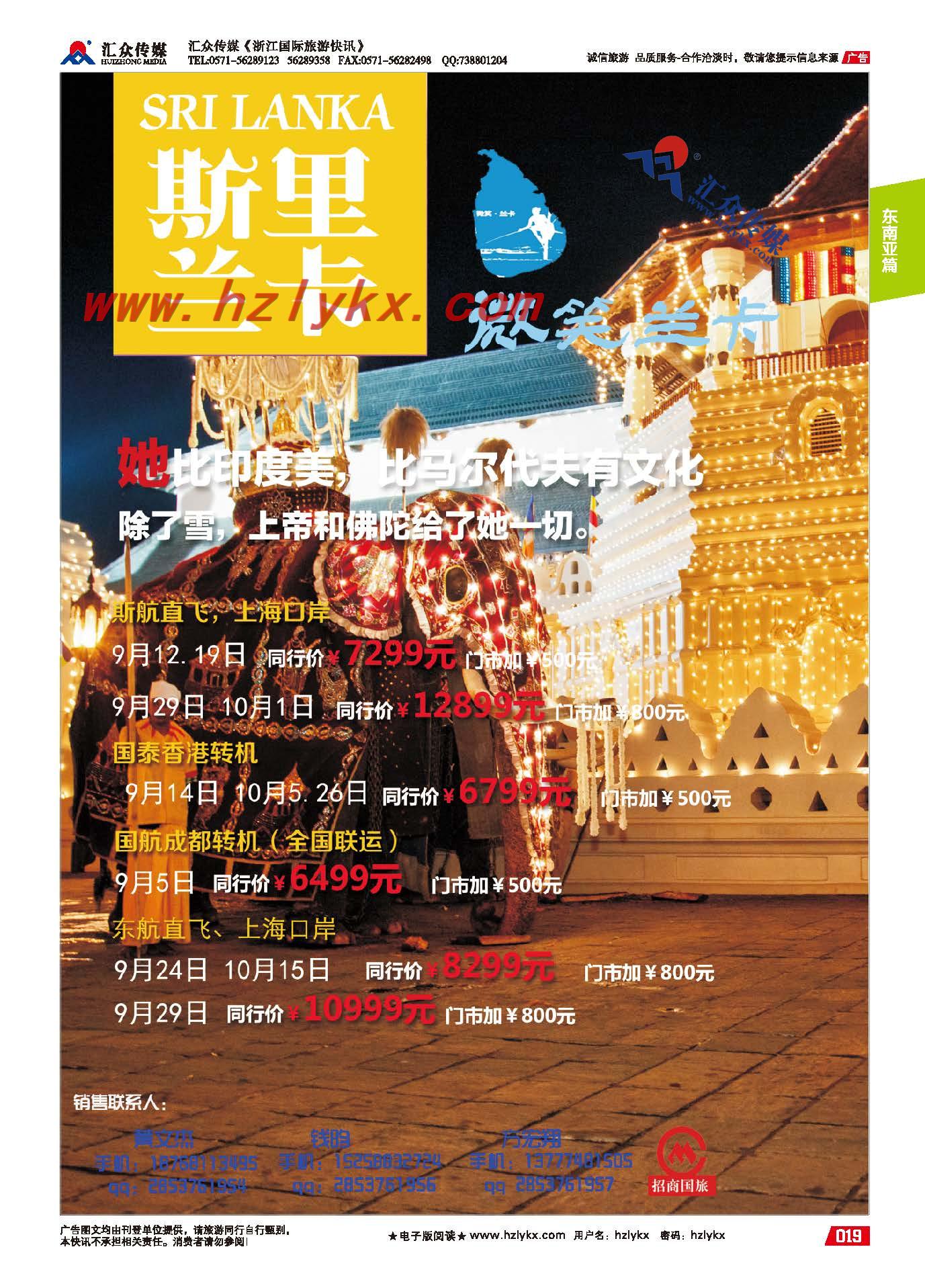 19.杭州招商国际旅游公司●斯里兰卡