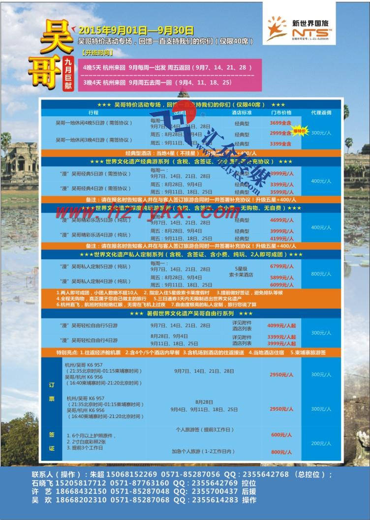 2.新世界国旅●杭州—吴哥9月份吴哥窟计划