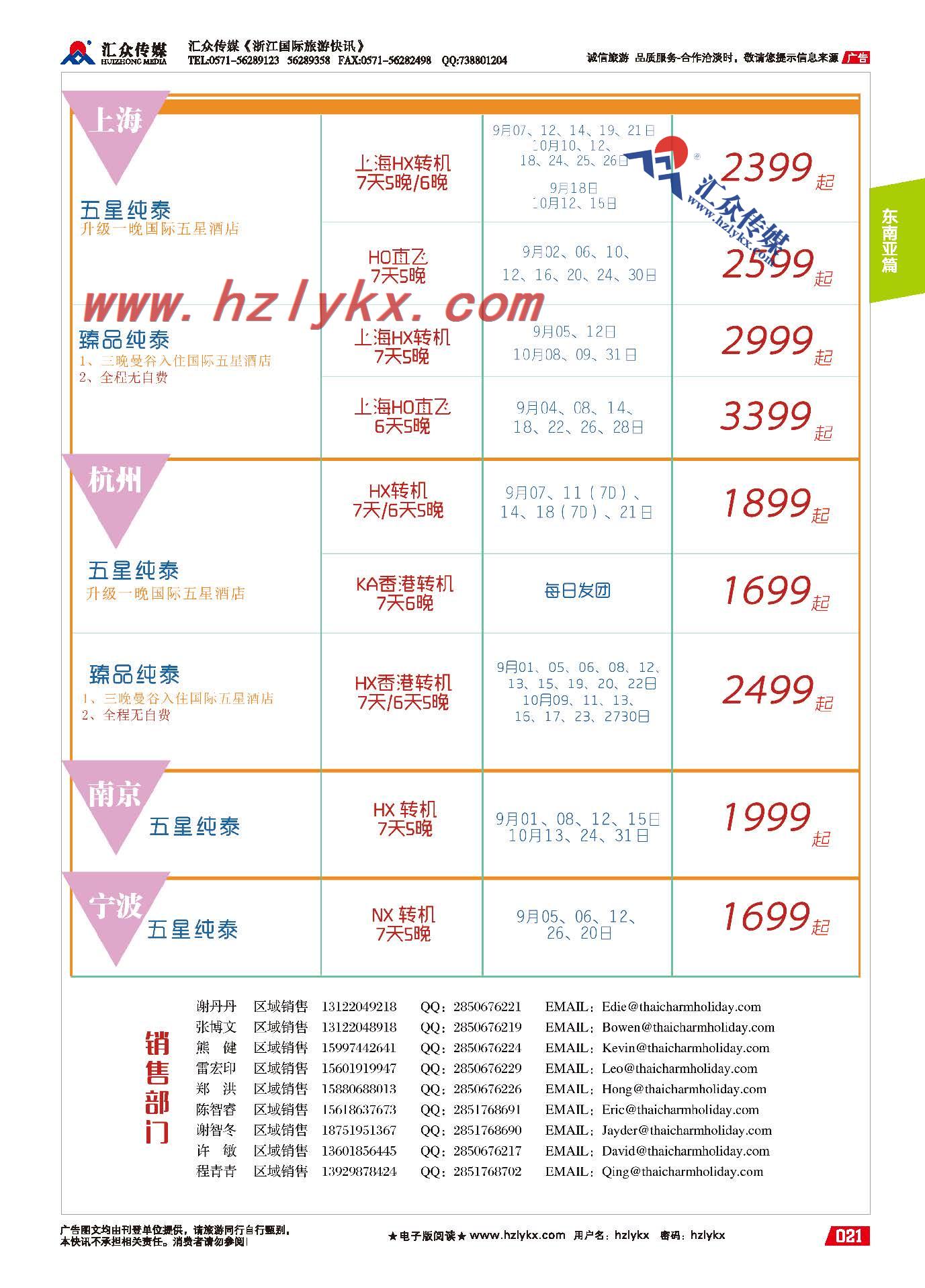 21.泰魅行假期