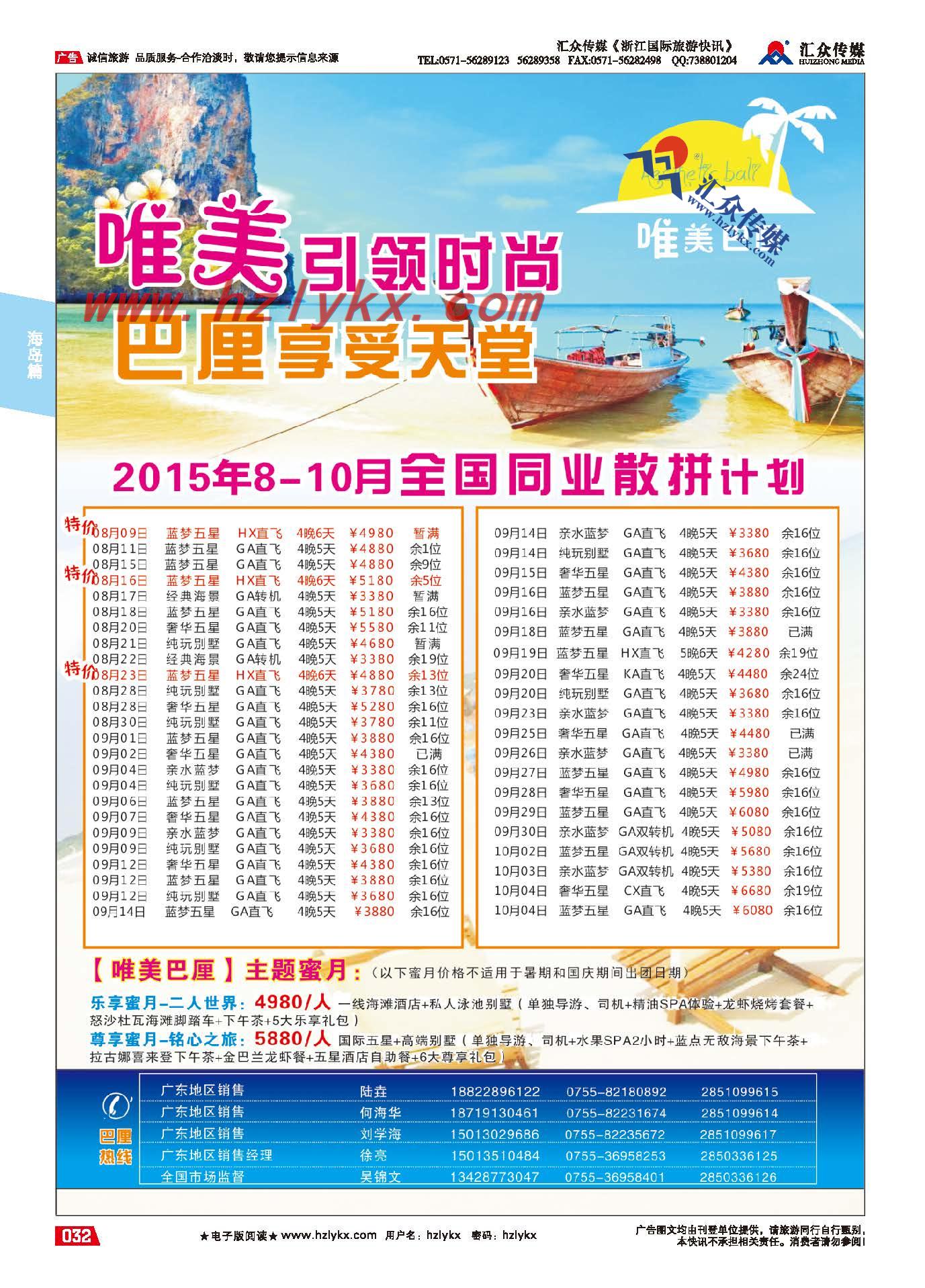32.【唯美巴厘】-巴厘岛全国同业散拼计划