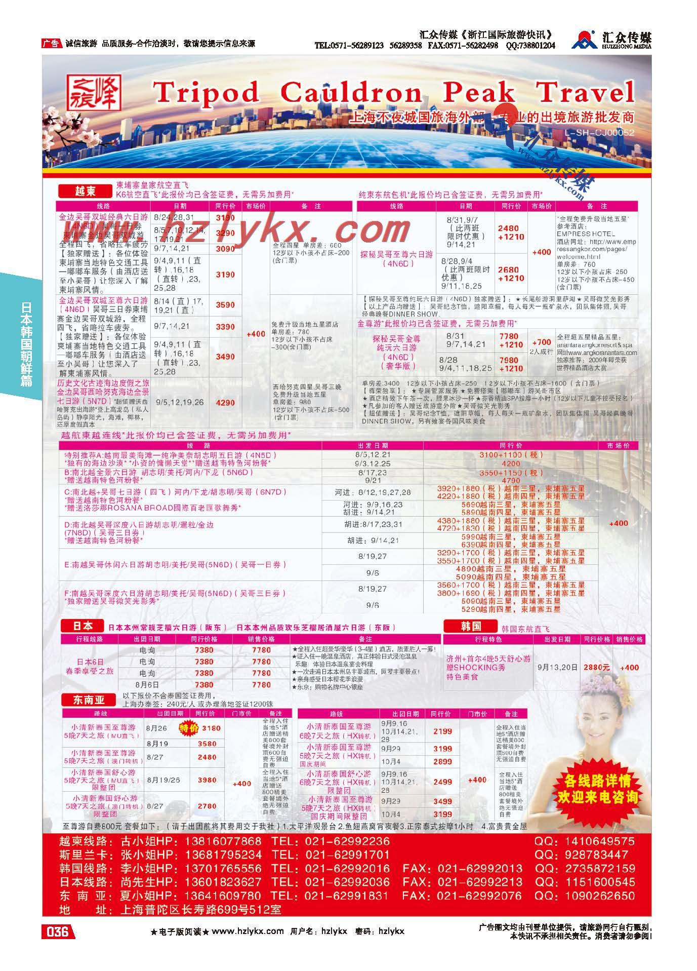 36.峰之旅●上海不夜城国旅