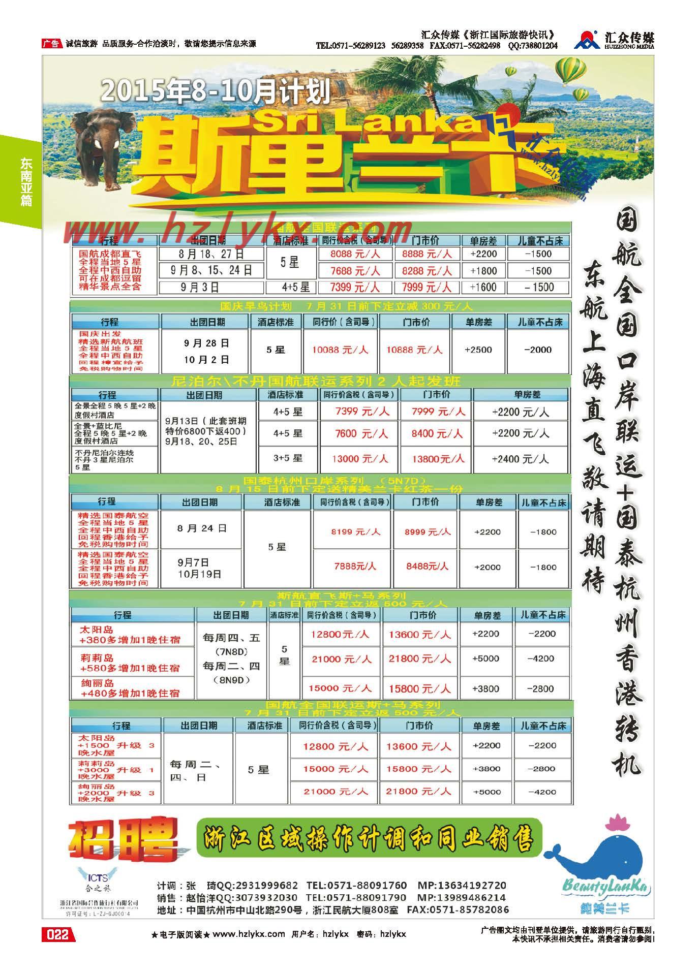 22.纯美兰卡●浙江国际合作旅行社