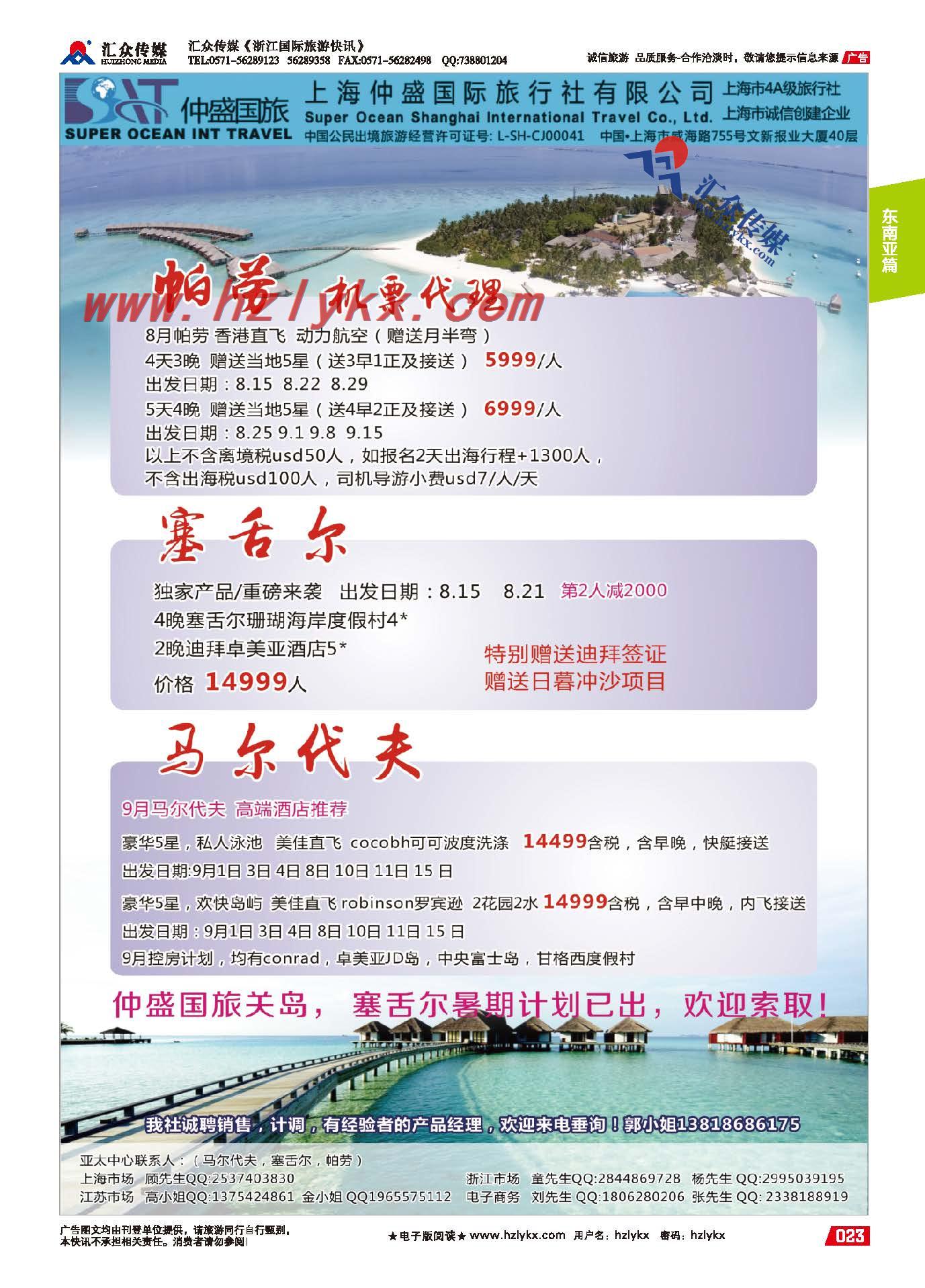 23.上海仲盛国际旅行社有限公司●海岛