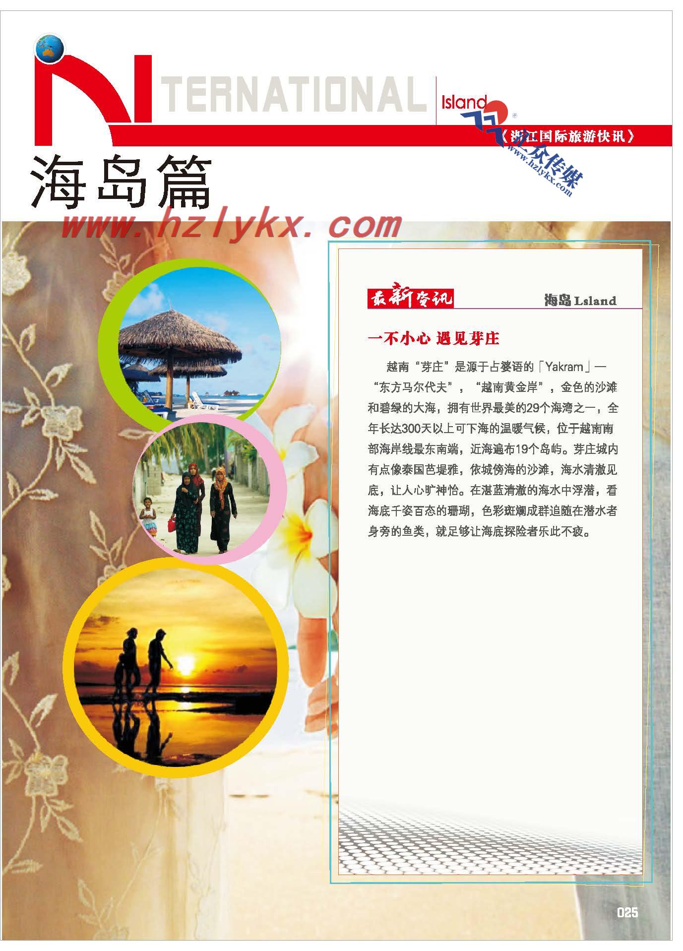 25.海岛篇