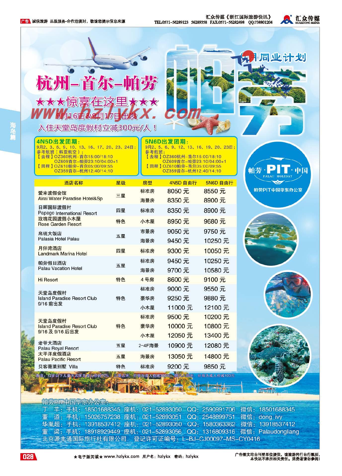 28.帕劳PIT中国华东办事处