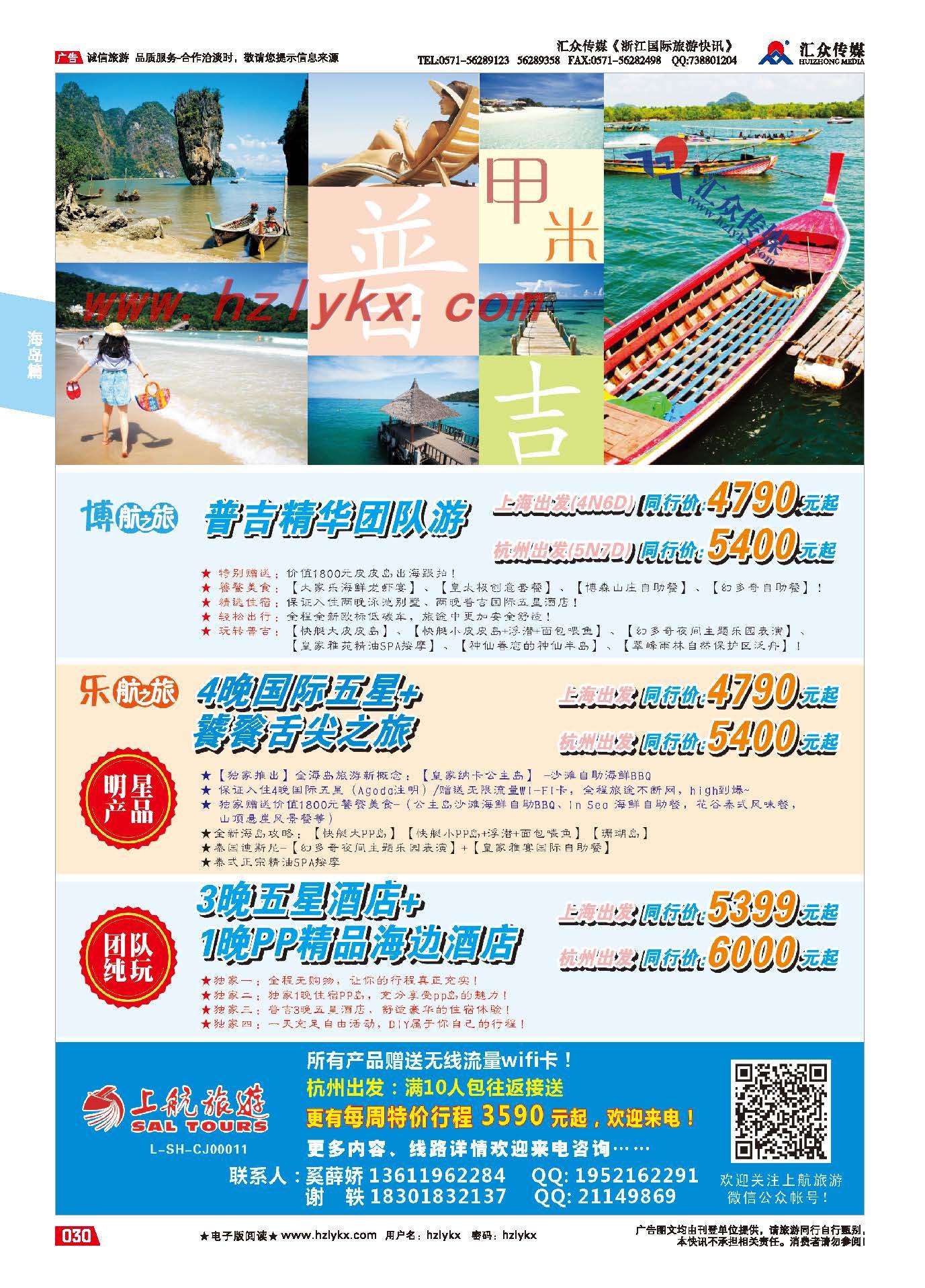 30.上航旅游●海岛
