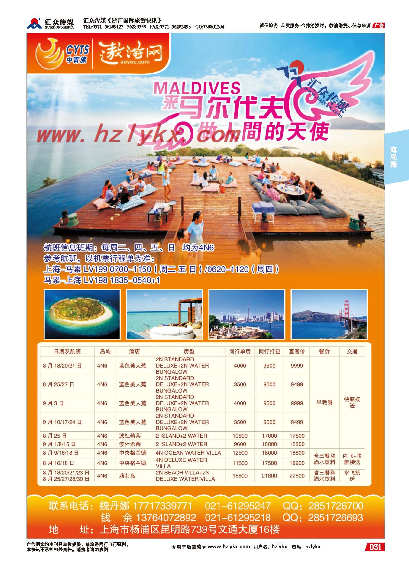31.中青旅控股股份有限公司-马代自由行