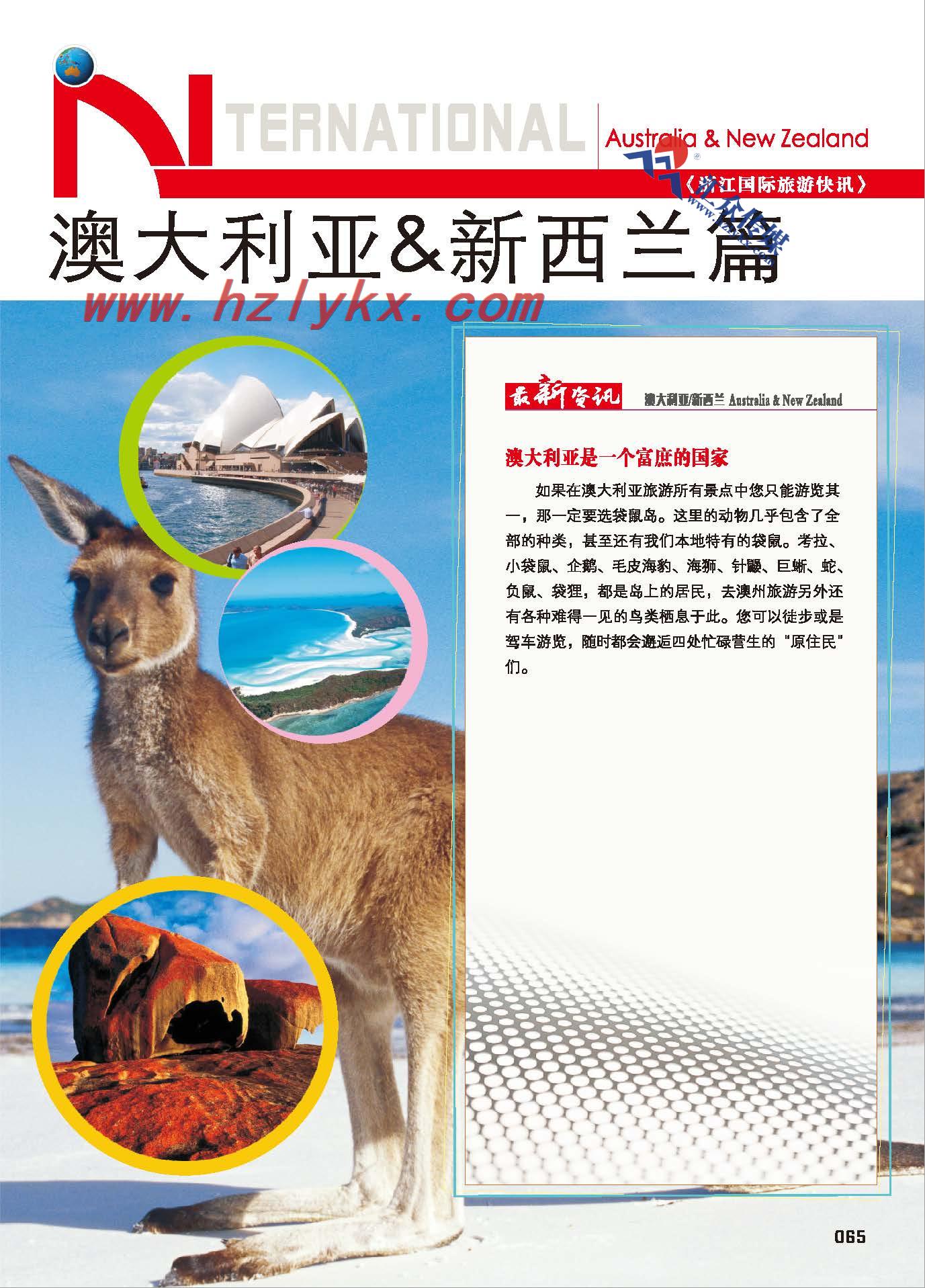 65.澳新篇