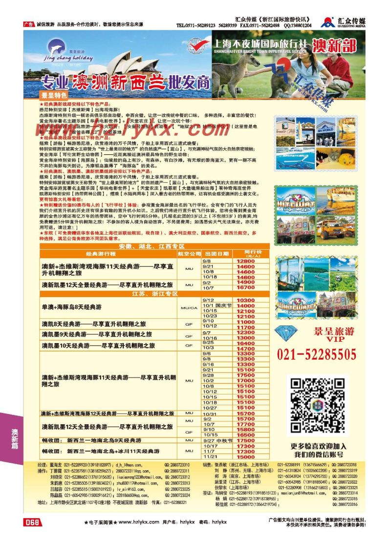 68.上海不夜城国旅-澳新
