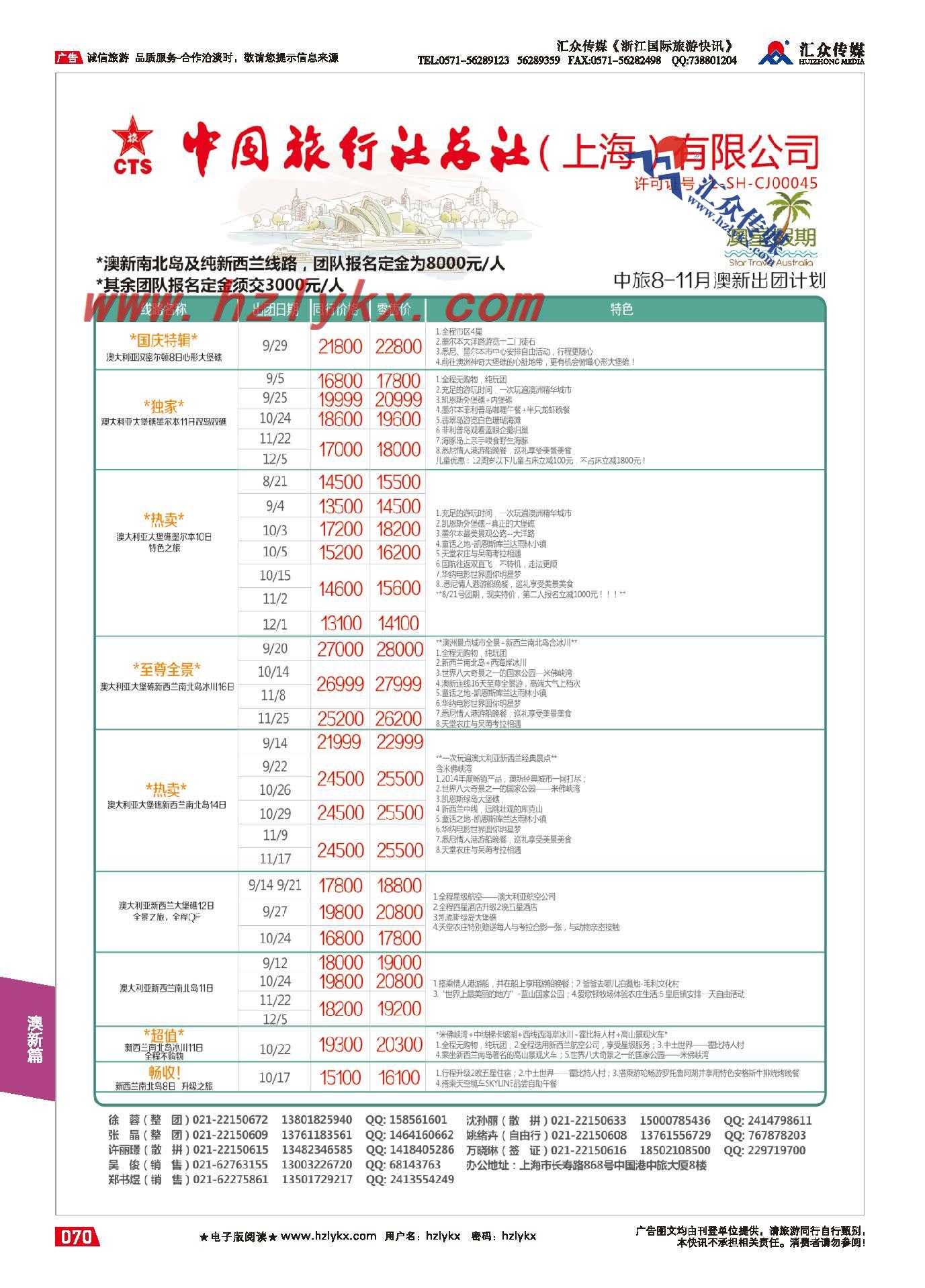 70.中国旅行社总社（上海）有限公司-澳星假期