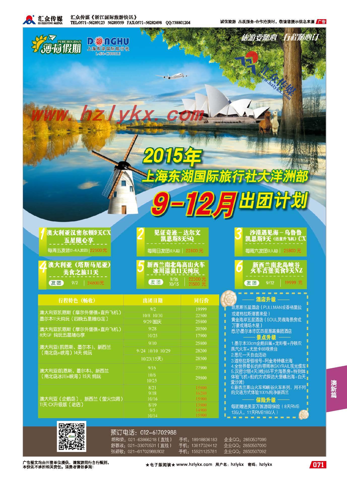 71.上海东湖国际旅行社大洋洲部
