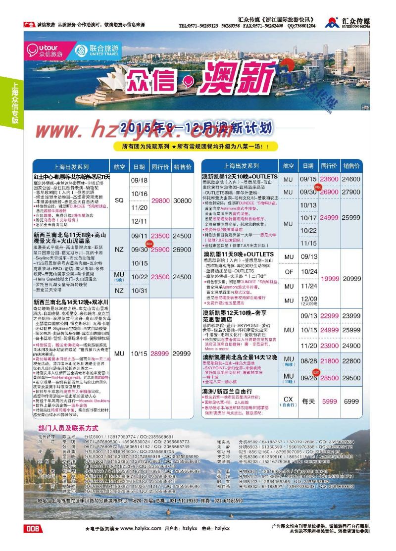 8.上海众信旅游●澳新