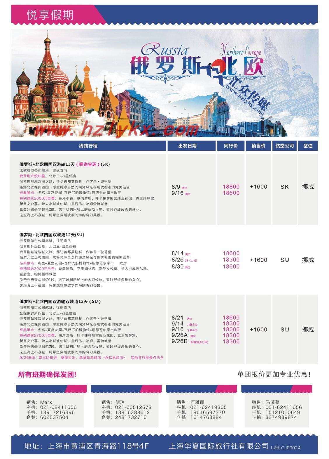 3.悦享假期---上海华夏国际旅行社有限公司