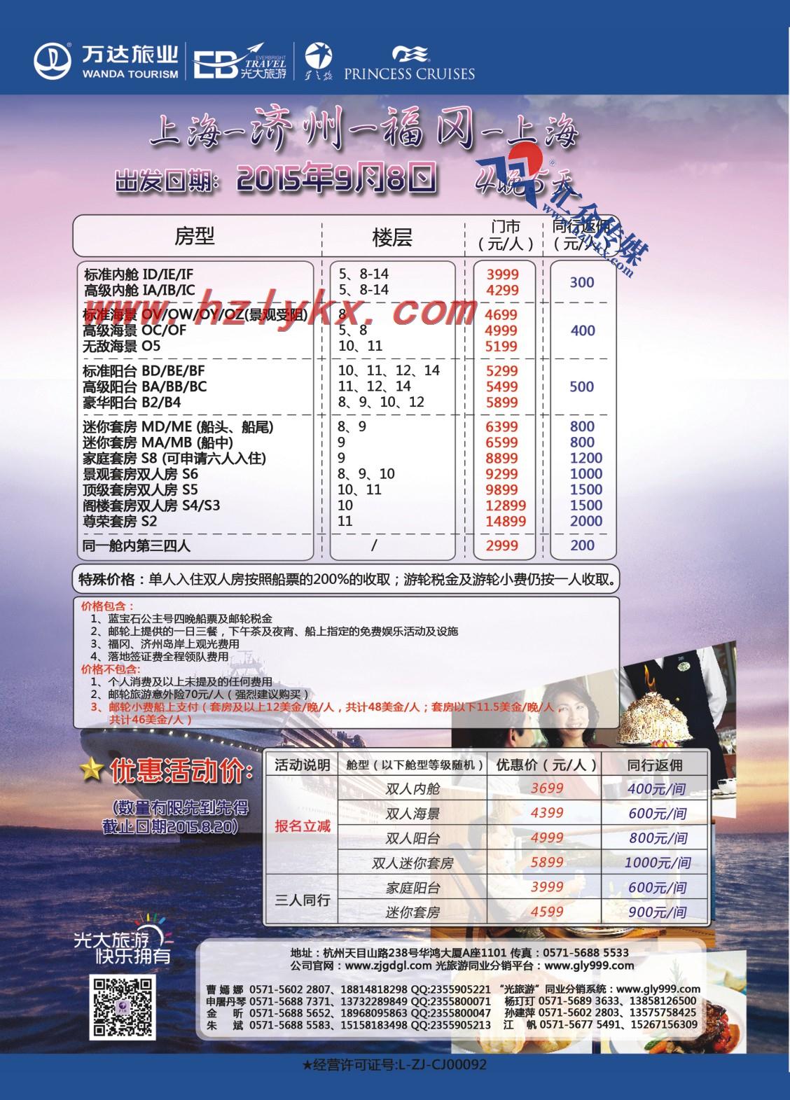1.浙江光大国旅●邮轮计划