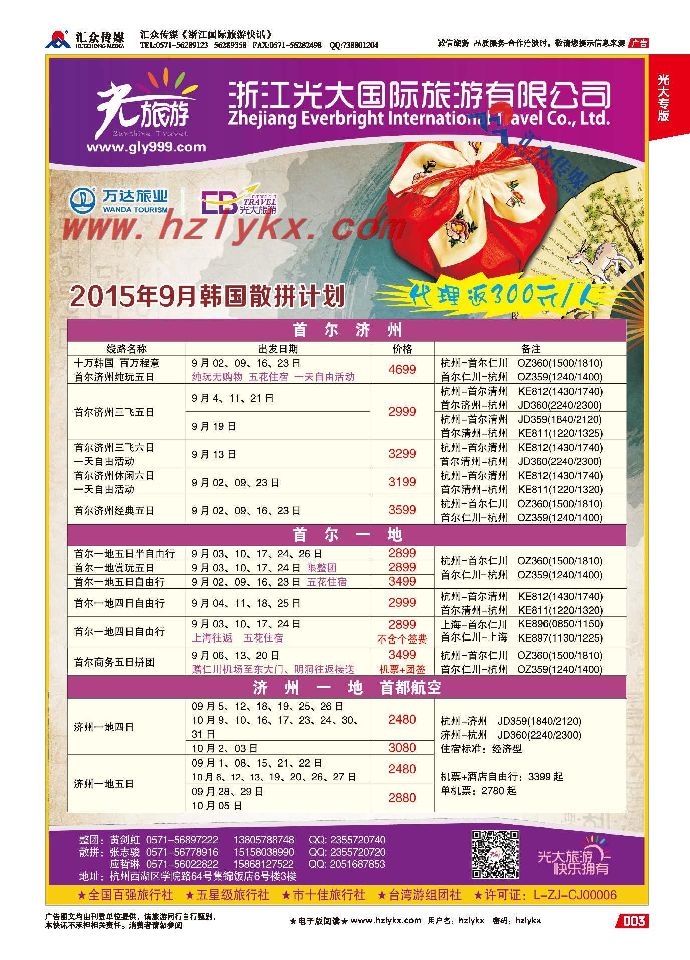 3.浙江光大国旅●韩国计划