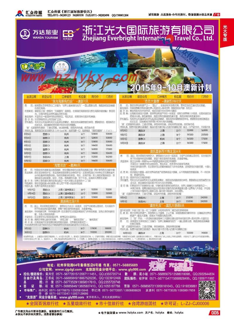 5.浙江光大国旅●澳新计划