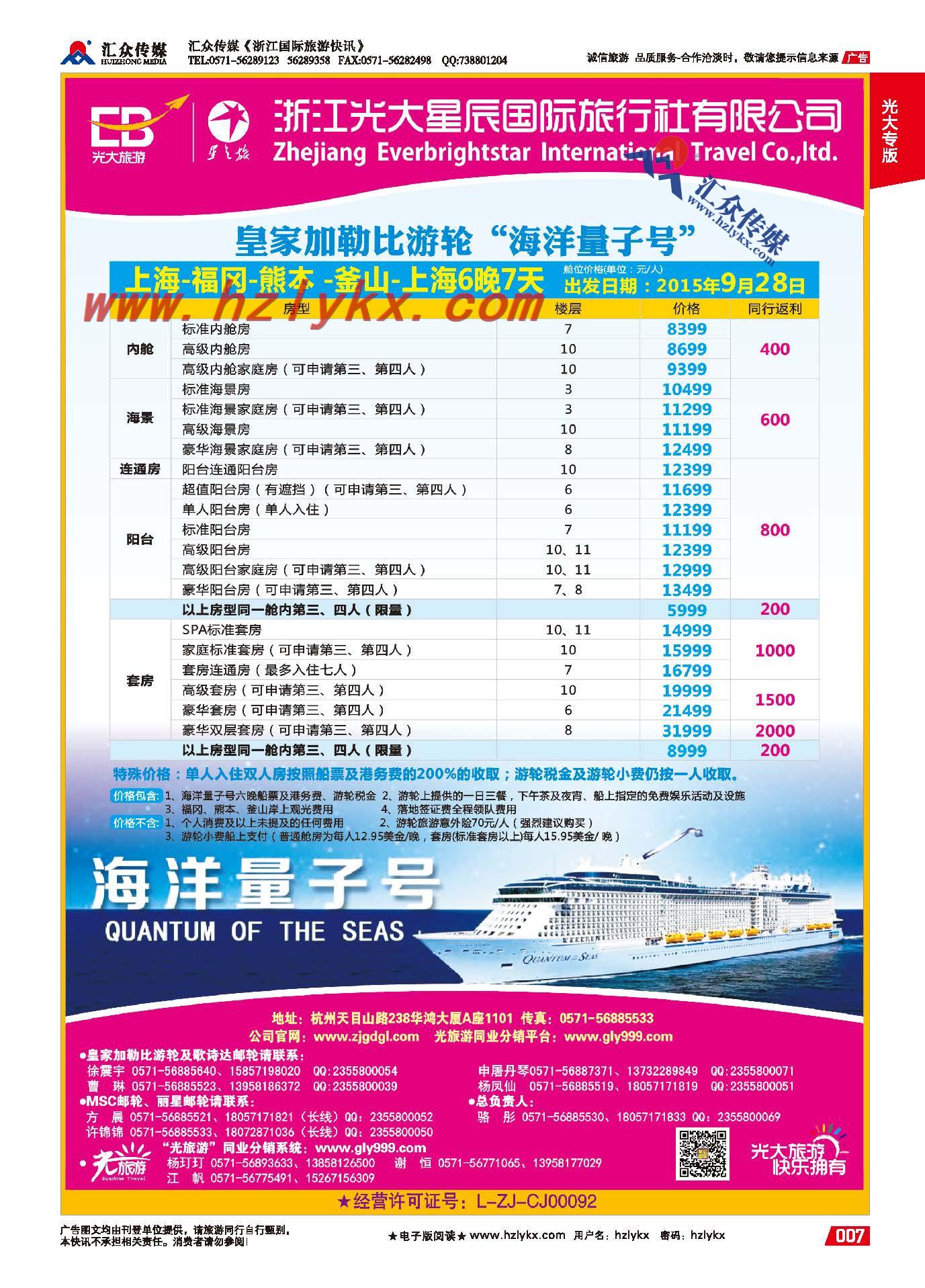 7.浙江光大国旅●邮轮计划
