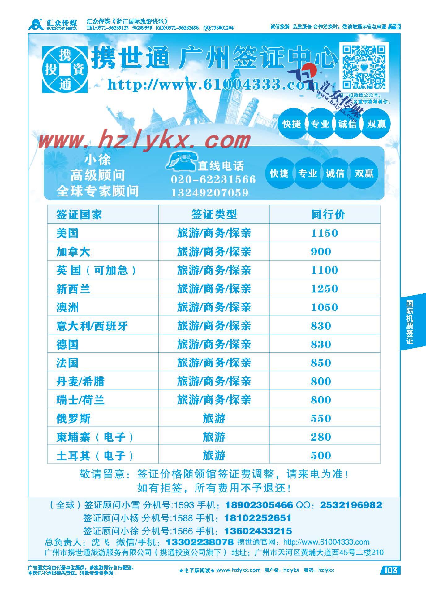 103.特价签证--广州签证中心