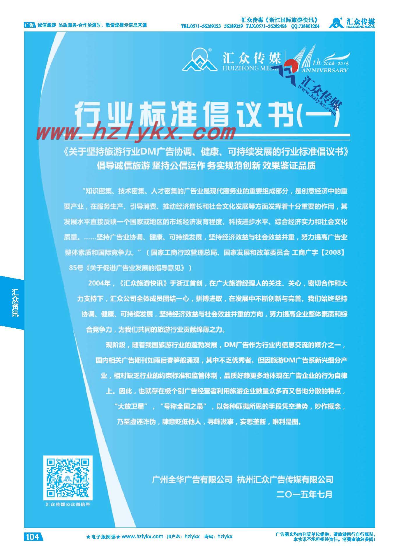 104.汇众传媒《行业标准倡议书》